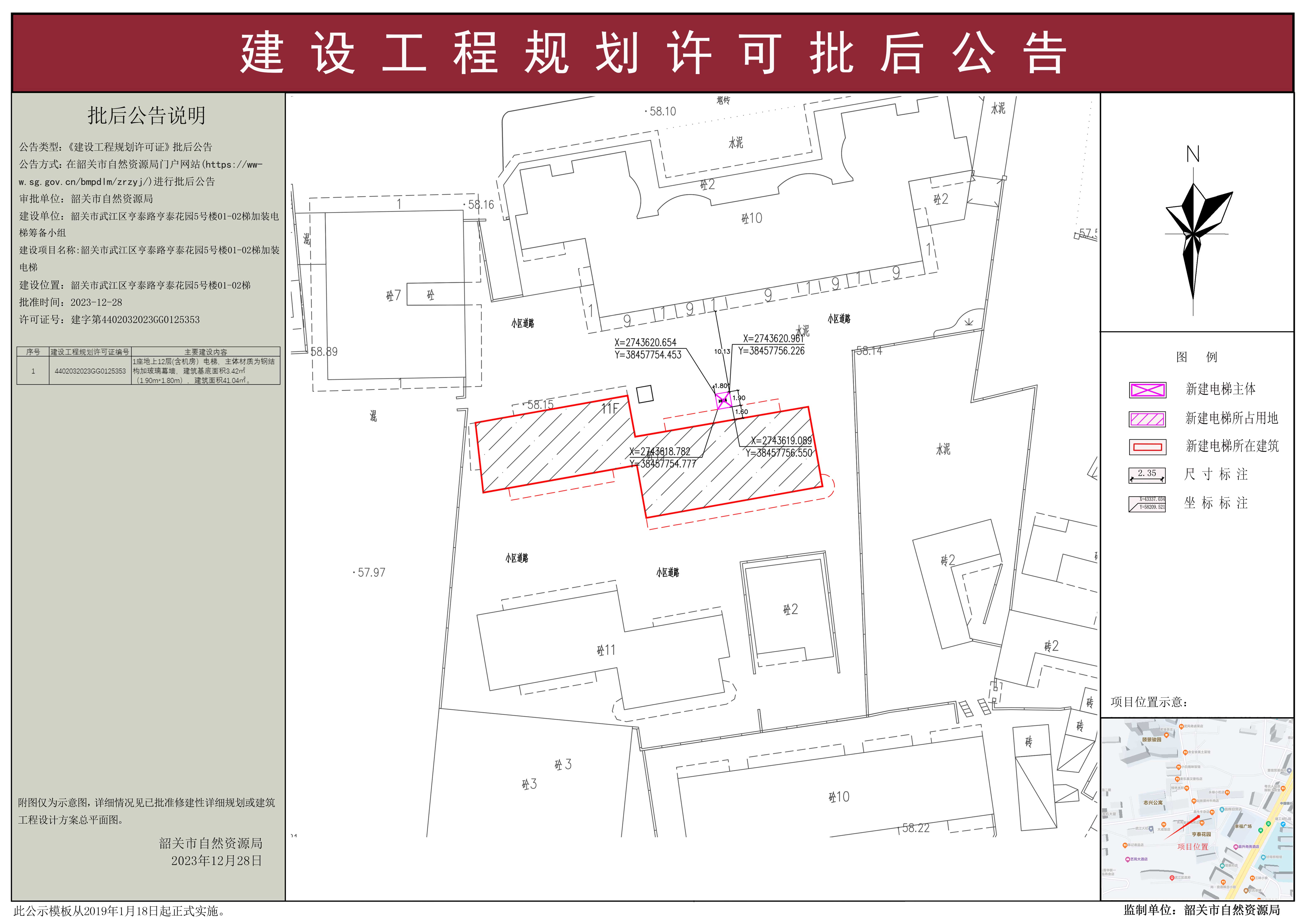 韶关市武江区亨泰路亨泰花园5号楼01-02梯加装电梯建设工程规划许可批后公告.jpg