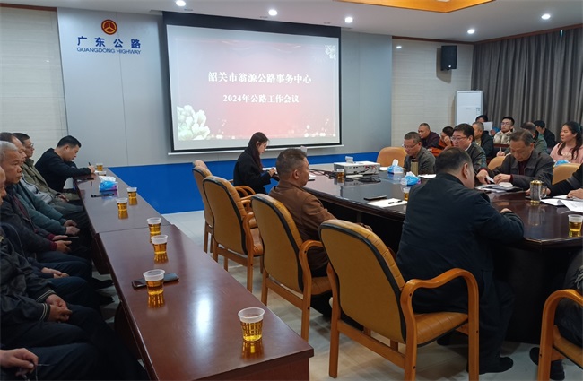 公路工作会议.jpg