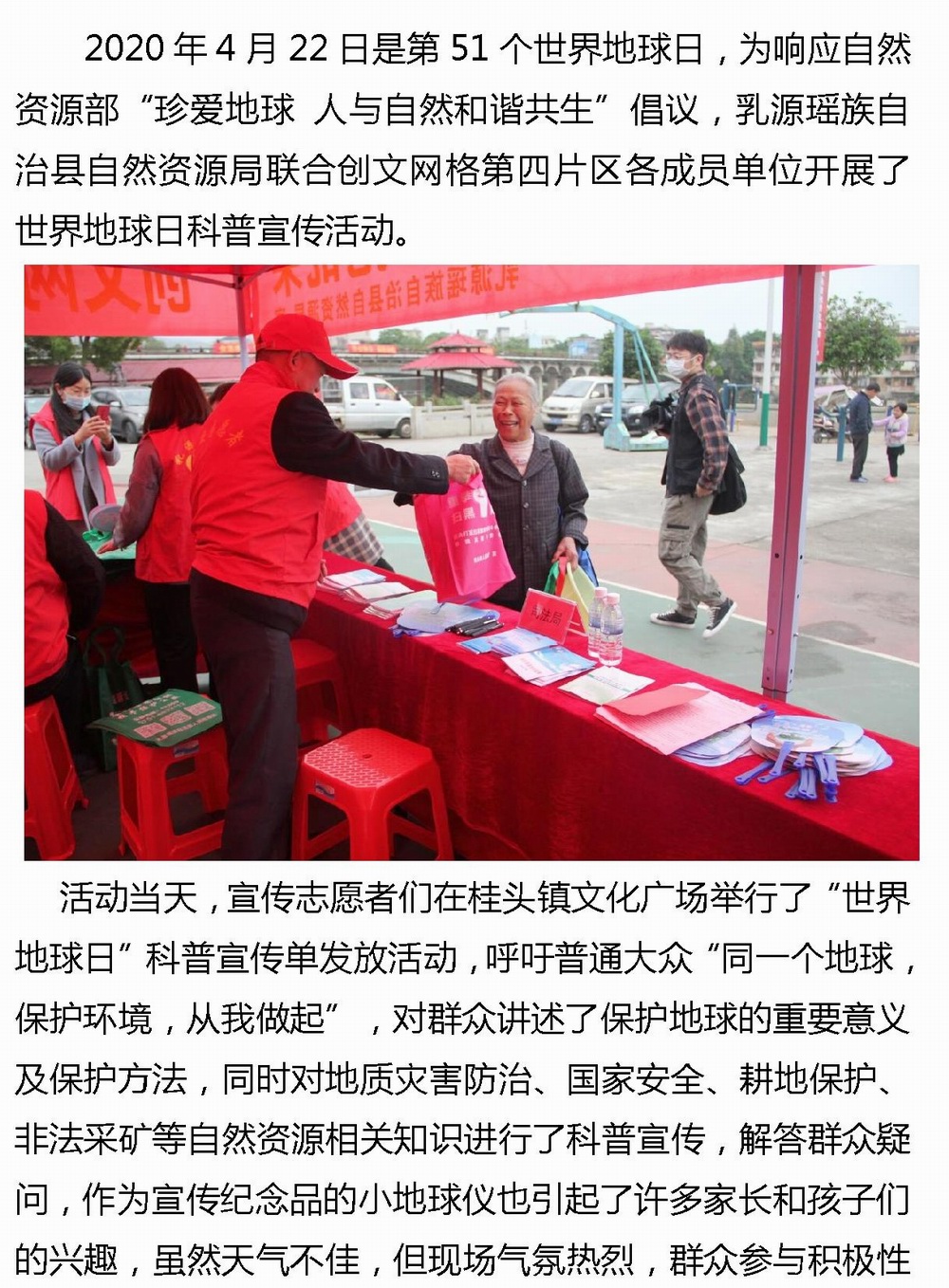Microsoft Word - 珍爱地球 人与自然和谐共生│乳源瑶族自治县开展第51个世界地球日科普宣传活动.jpg