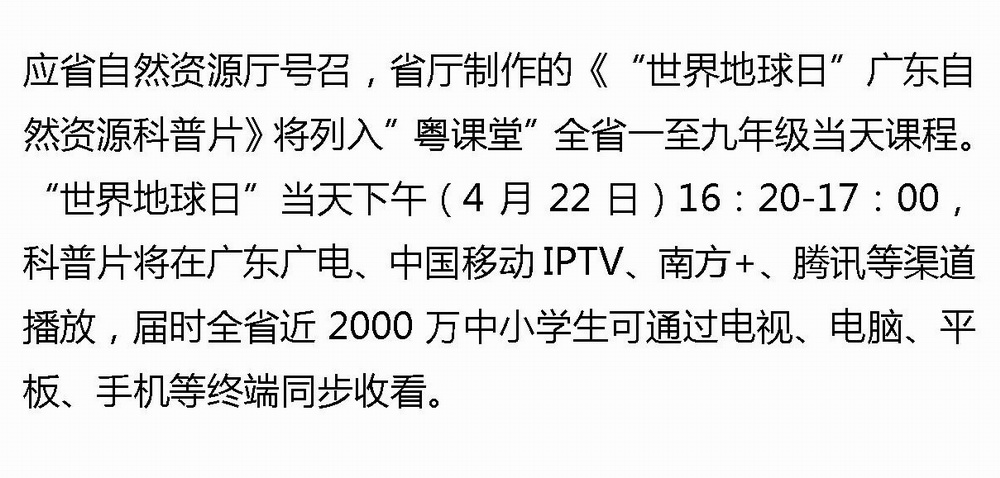 Microsoft Word - 珍爱地球 人与自然和谐共生│乳源瑶族自治县开展第51个世界地球日科普宣传活动3.jpg