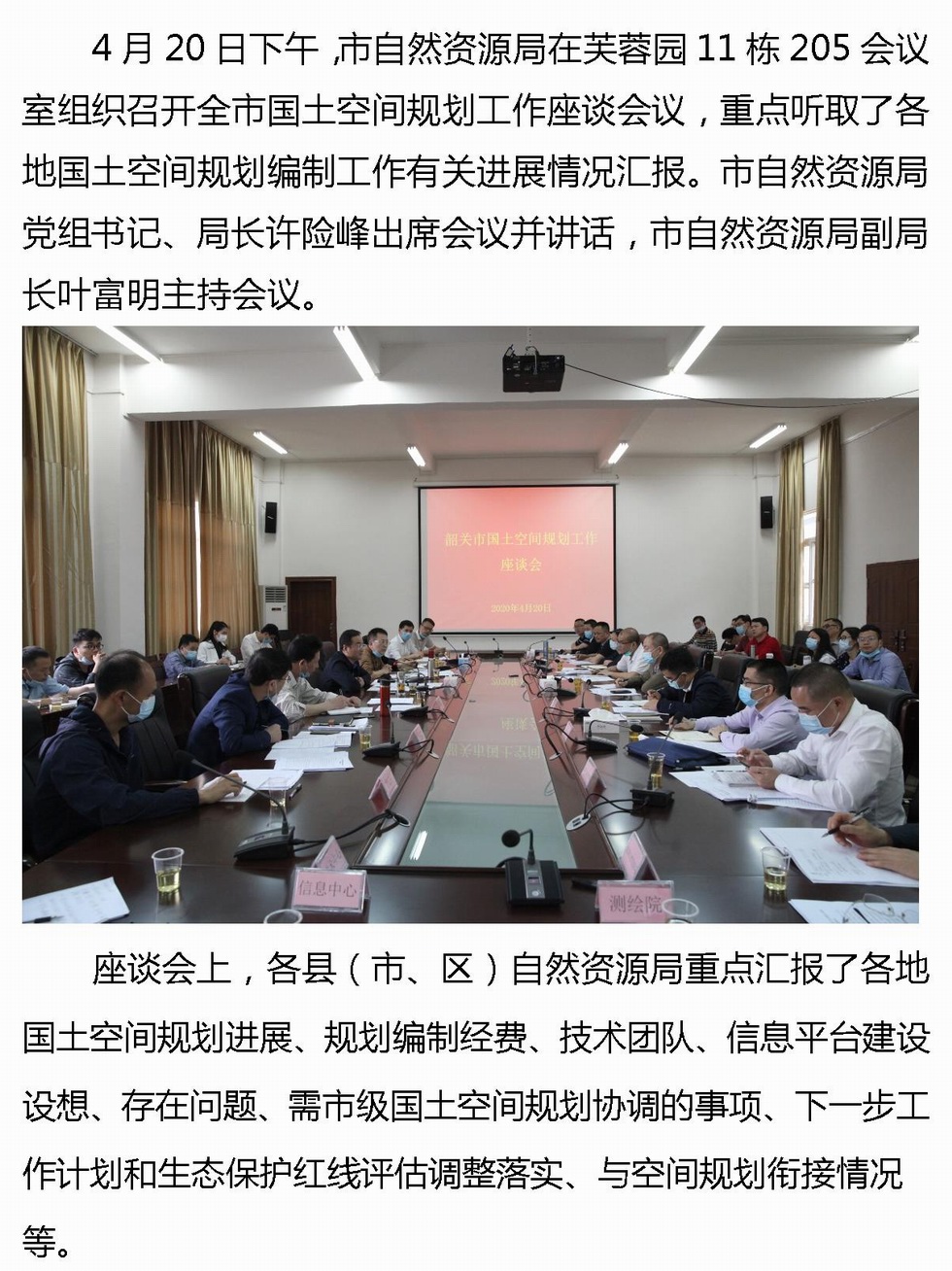 Microsoft Word - 全市统筹、市县联动，高标准推进国土空间规划工作（通讯稿）改 _1_.jpg