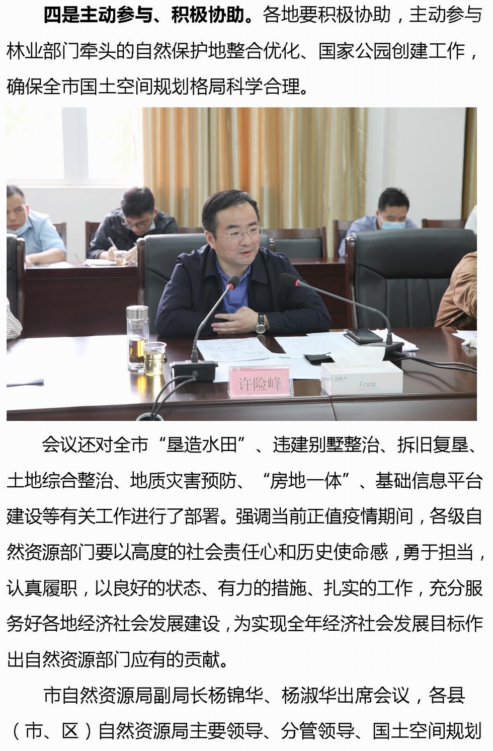 Microsoft Word - 全市统筹、市县联动，高标准推进国土空间规划工作（通讯稿）改 _1_3.jpg