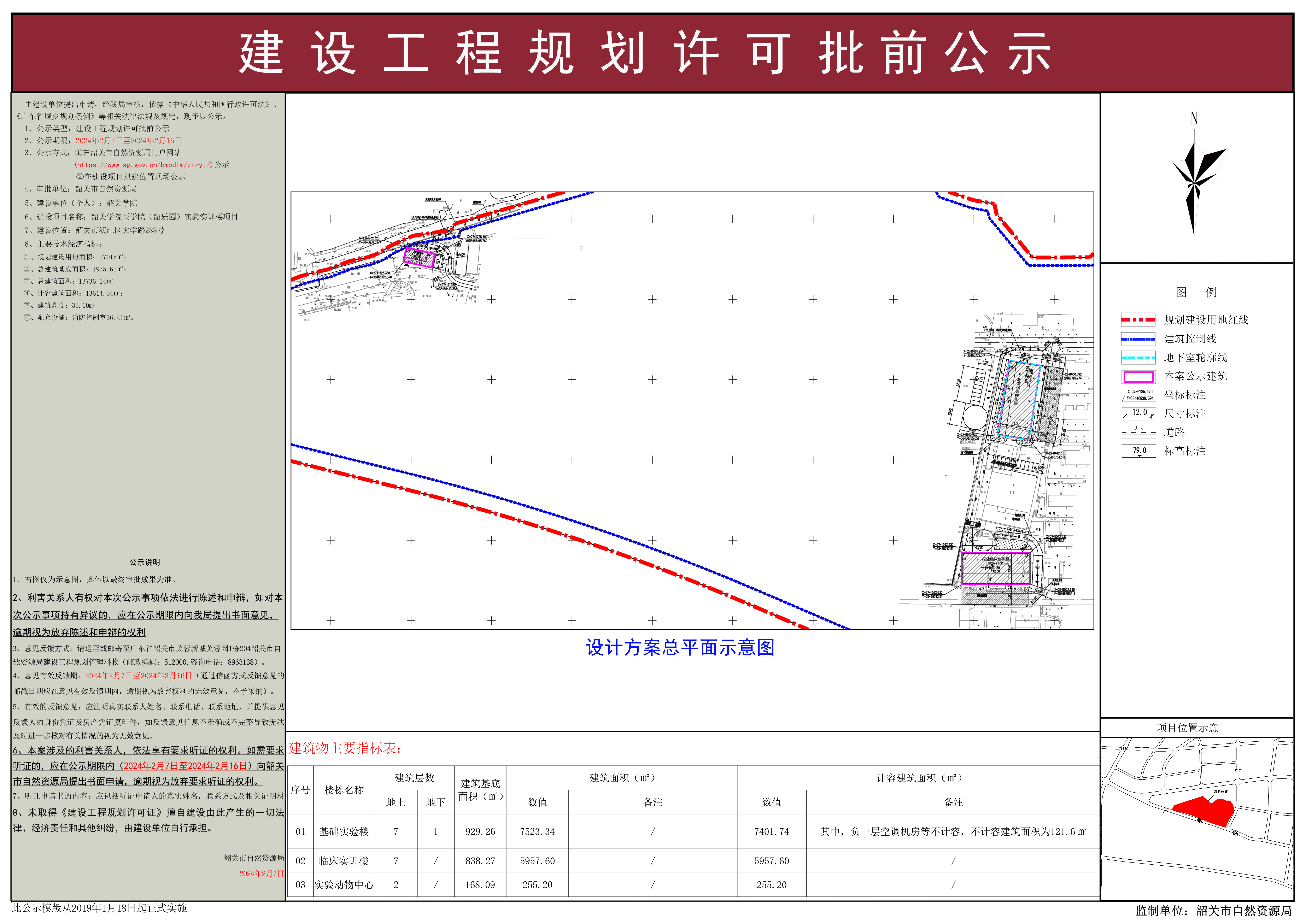韶关学院医学院 (韶乐园) 实验实训楼项目.jpg