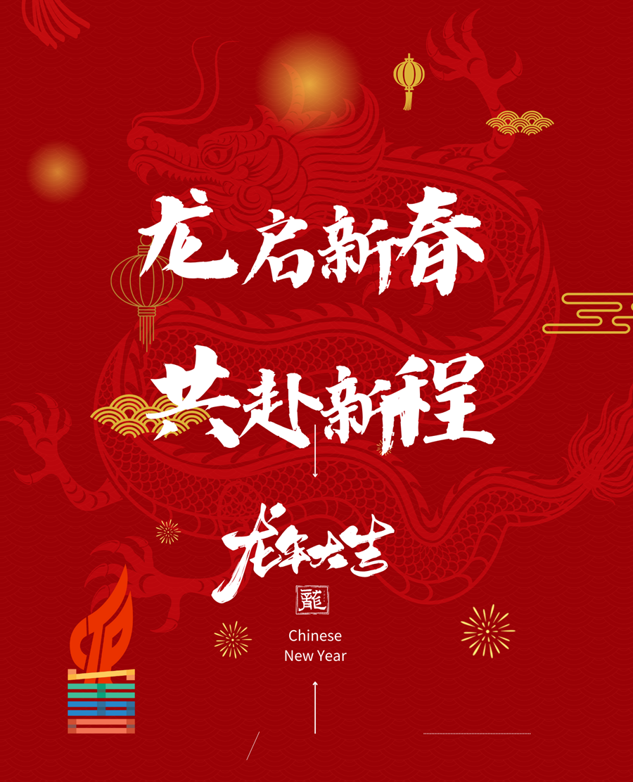 恭祝大家 在新的一年 阖家欢乐 幸福美满 可画 与您共赴美好2_副本.png