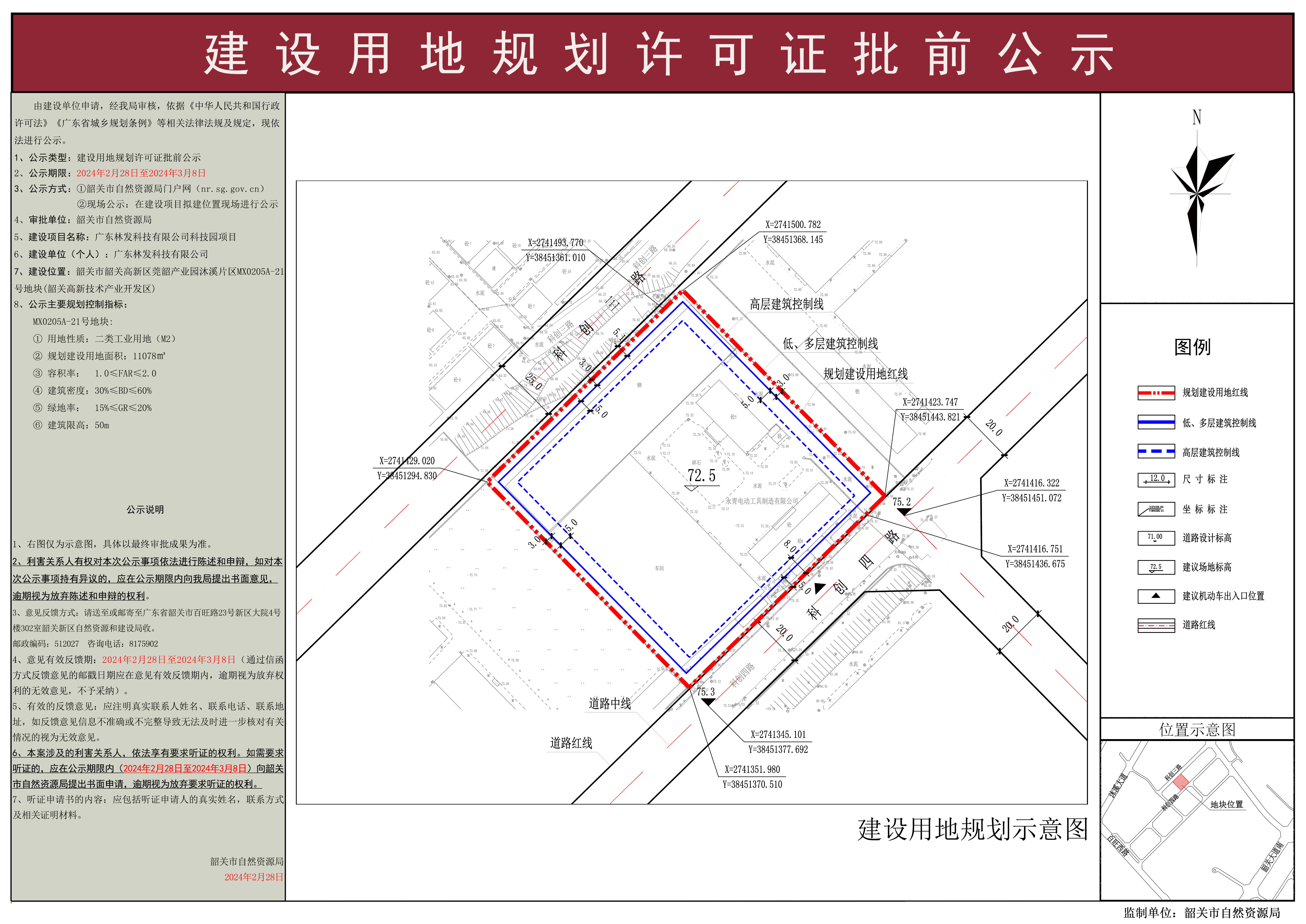 广东林发科技有限公司科技园项目建设用地规划许可证批前公示(1).jpg
