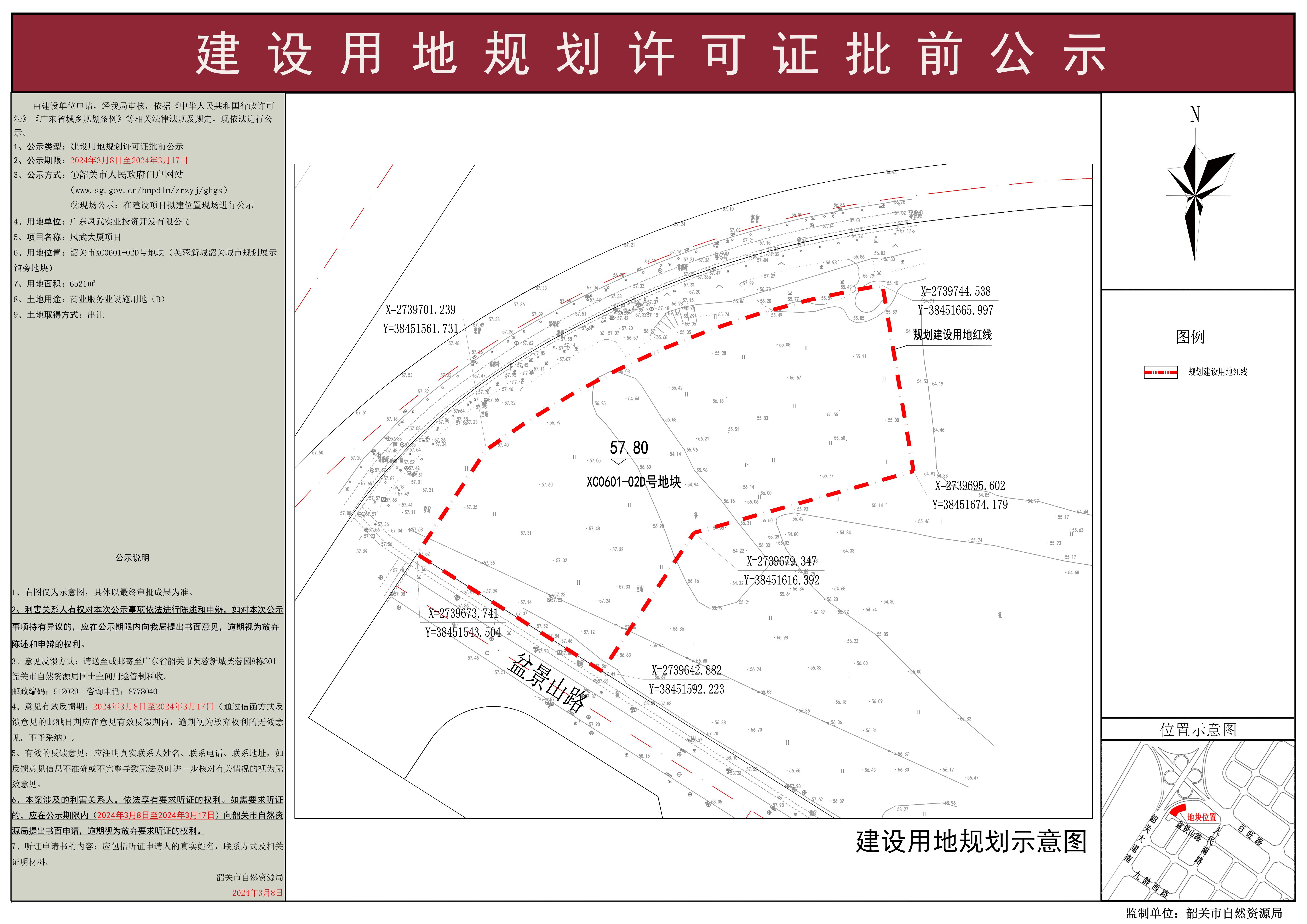 凤武大厦项目建设用地规划许可证批前公示 - 韶关市人民政府门户网站