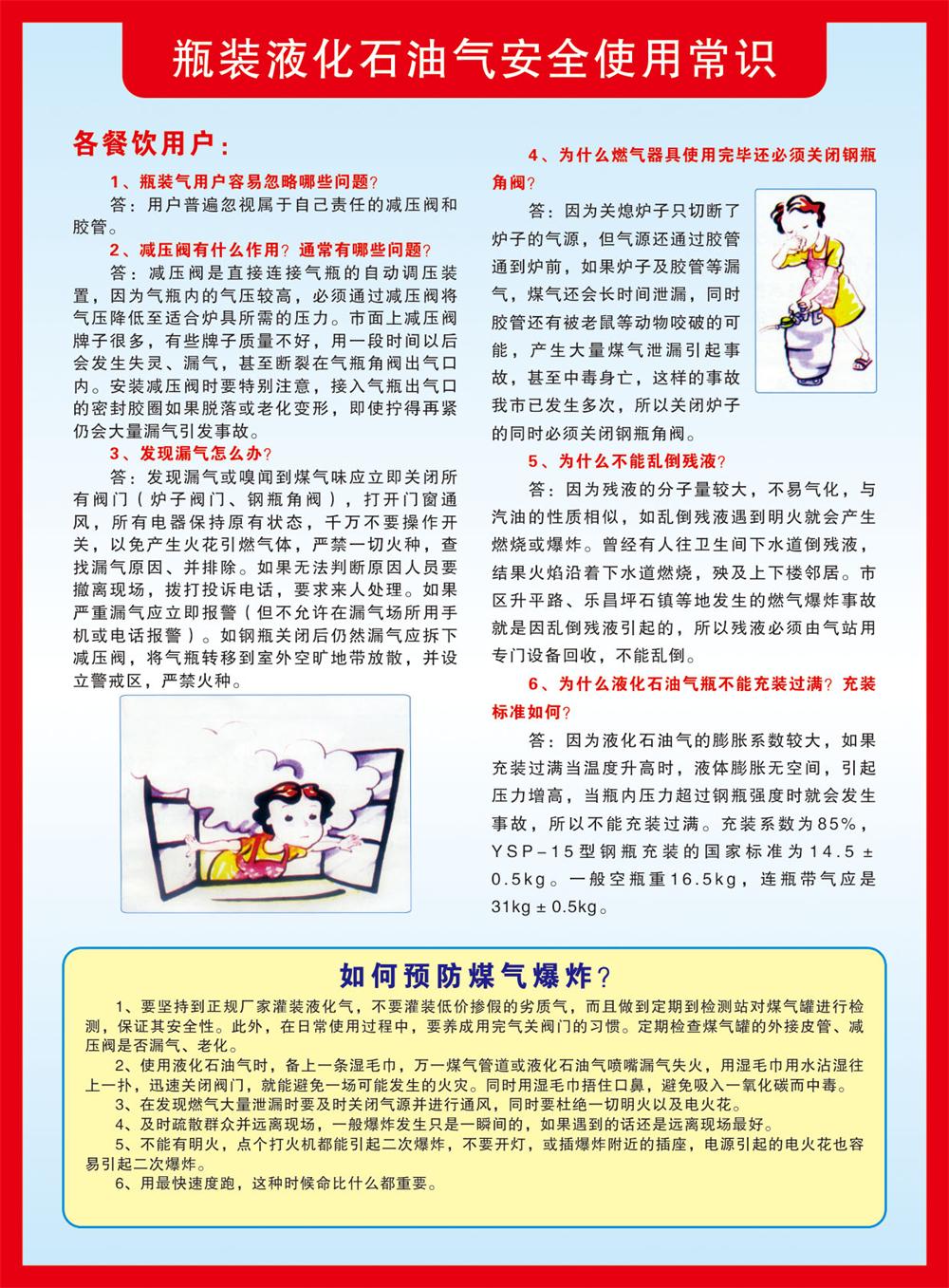 瓶装液化石油气安全使用常识（餐饮用户）1.jpg