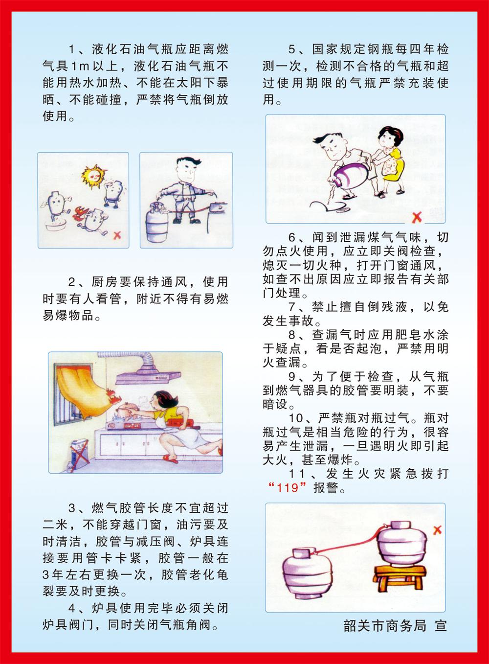 瓶装液化石油气安全使用常识（餐饮用户）2.jpg