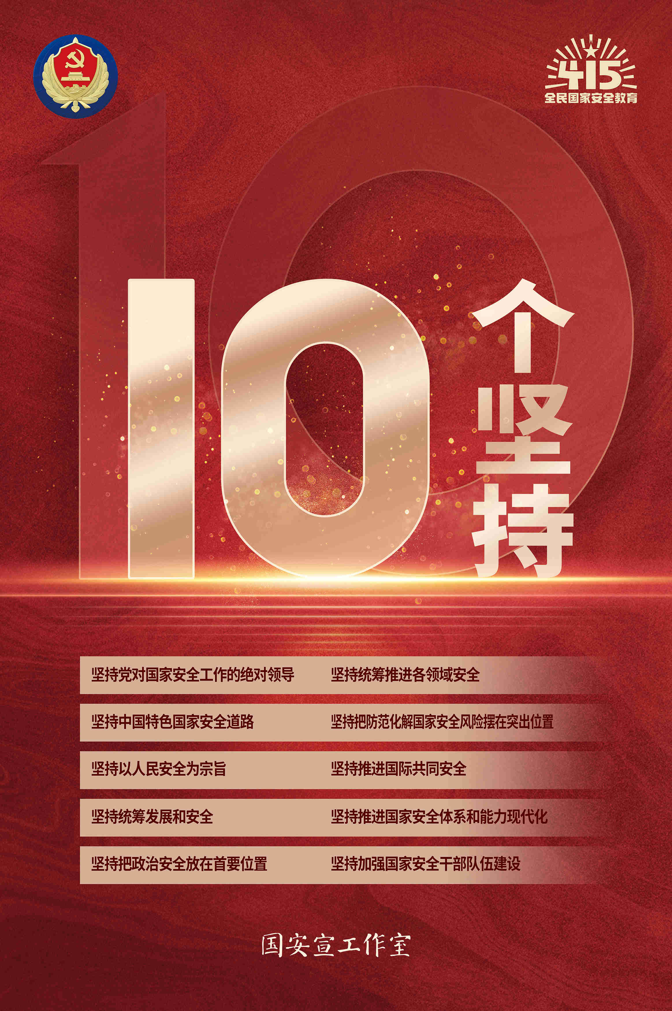 04十个坚持.jpg