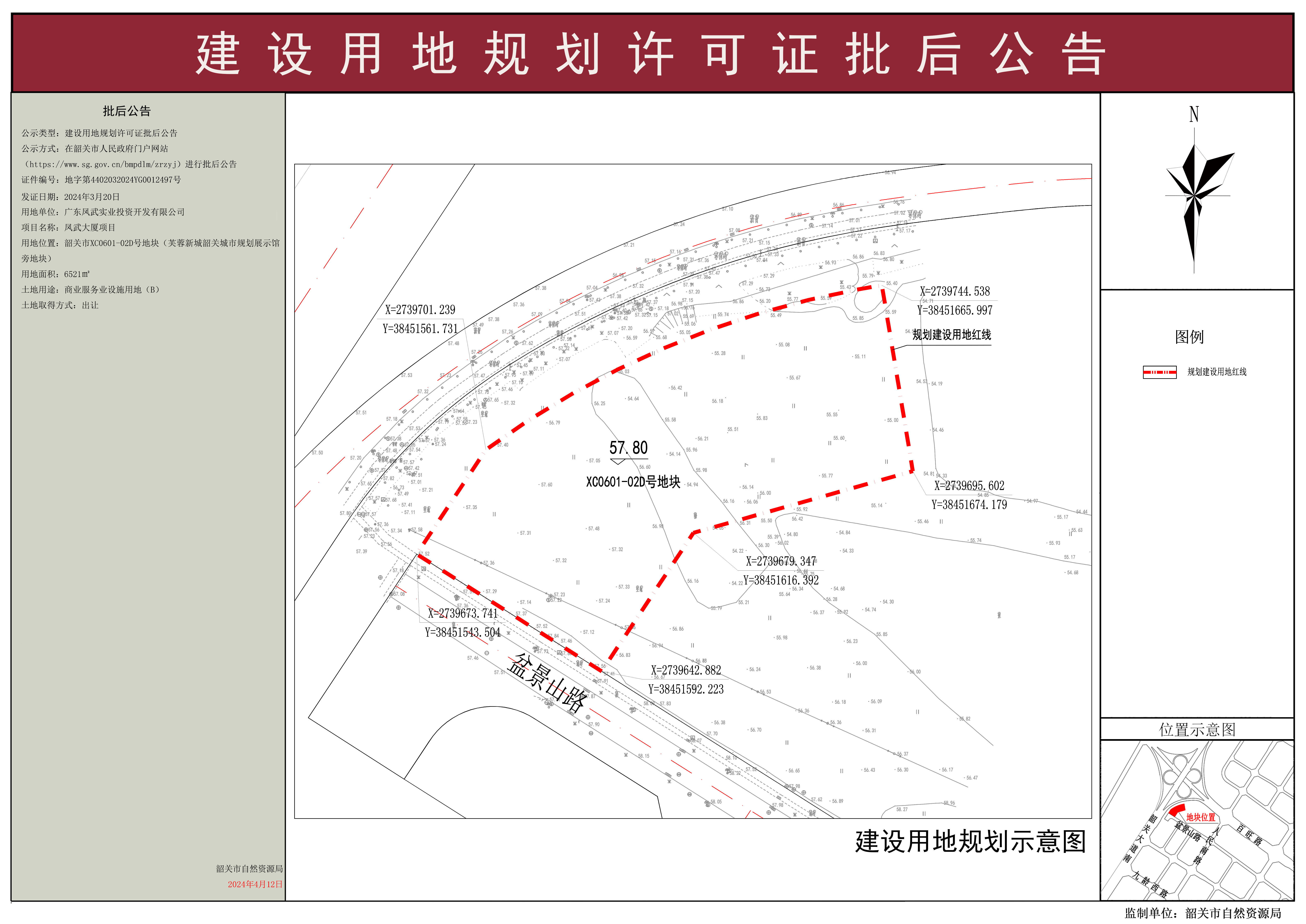 6-1 凤武大厦项目建设用地规划许可证批后公告.jpg