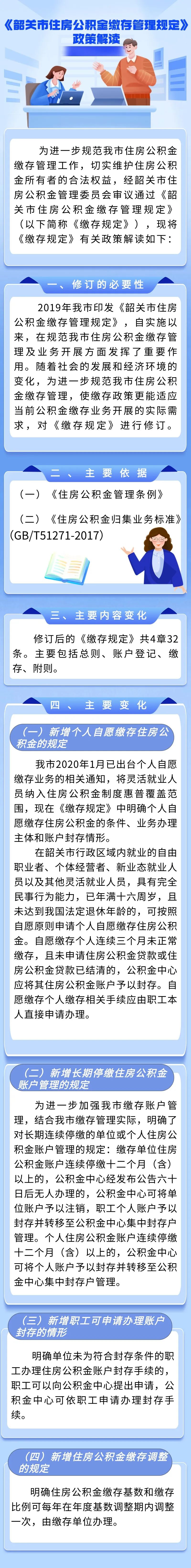 《韶关市住房公积金缴存管理规定》图文解读.jpg