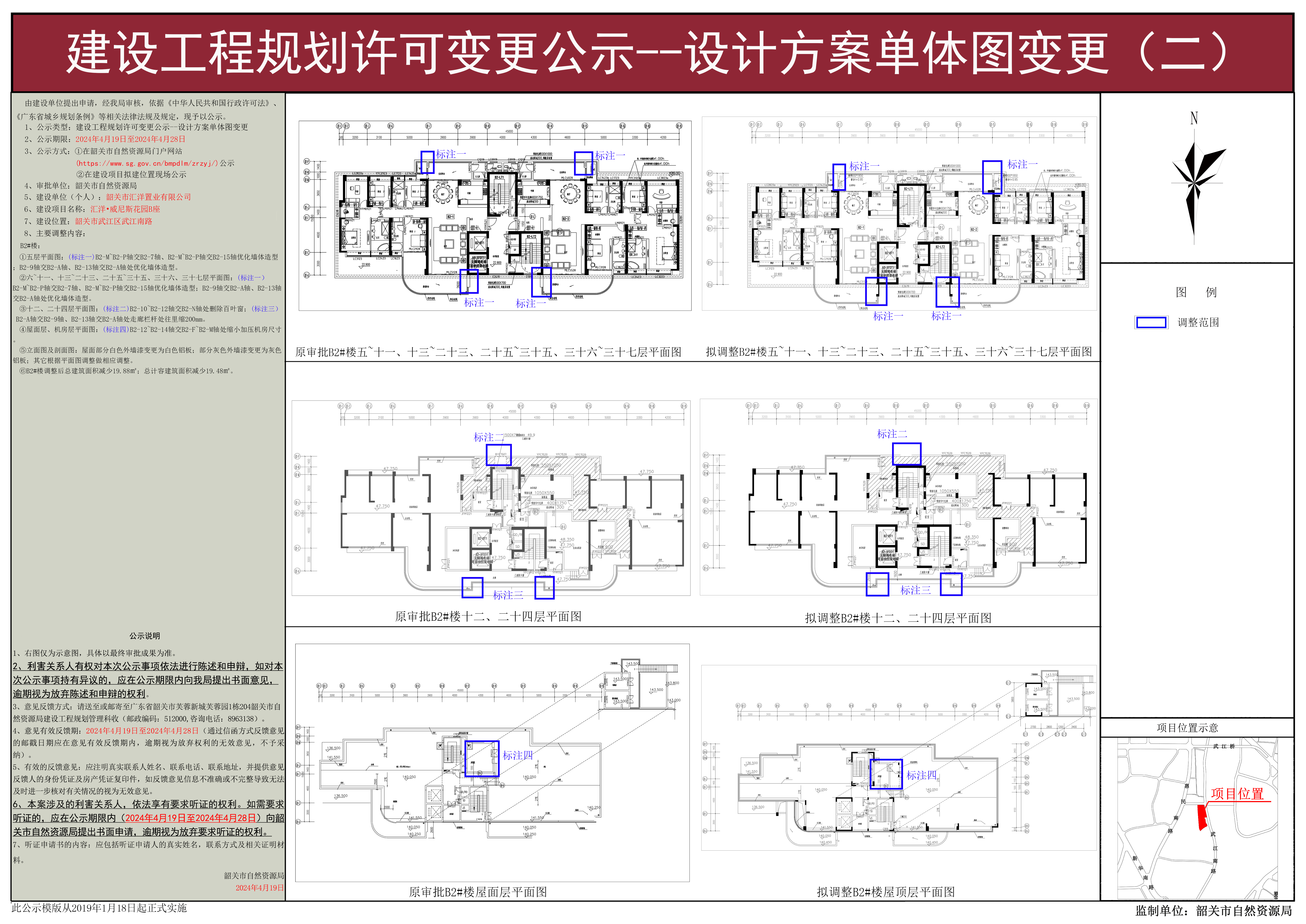 02汇洋&bull;威尼斯花园B座建设工程规划许可变更公示--设计方案单体图变更 .jpg