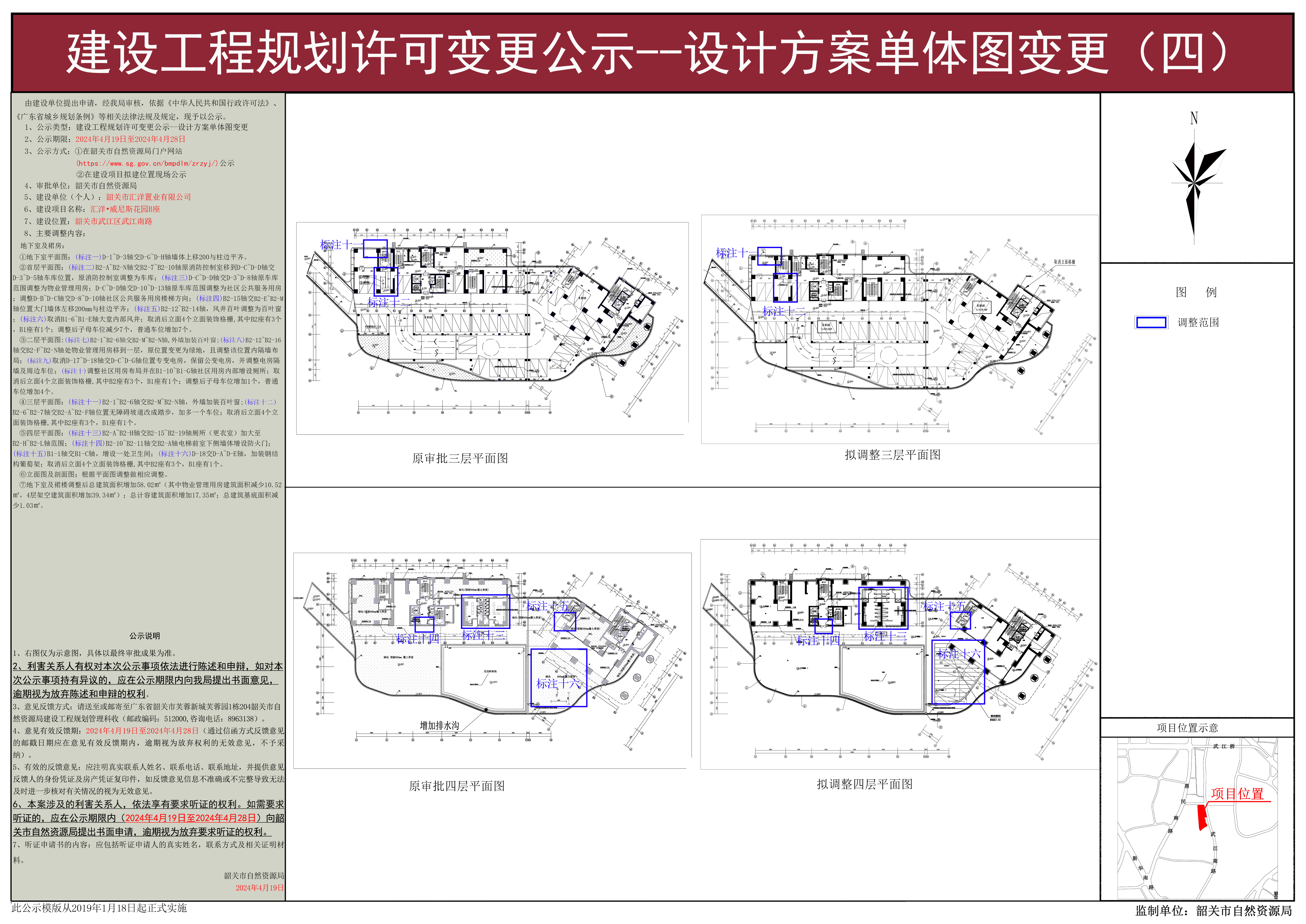 04汇洋&bull;威尼斯花园B座建设工程规划许可变更公示--设计方案单体图变更.jpg