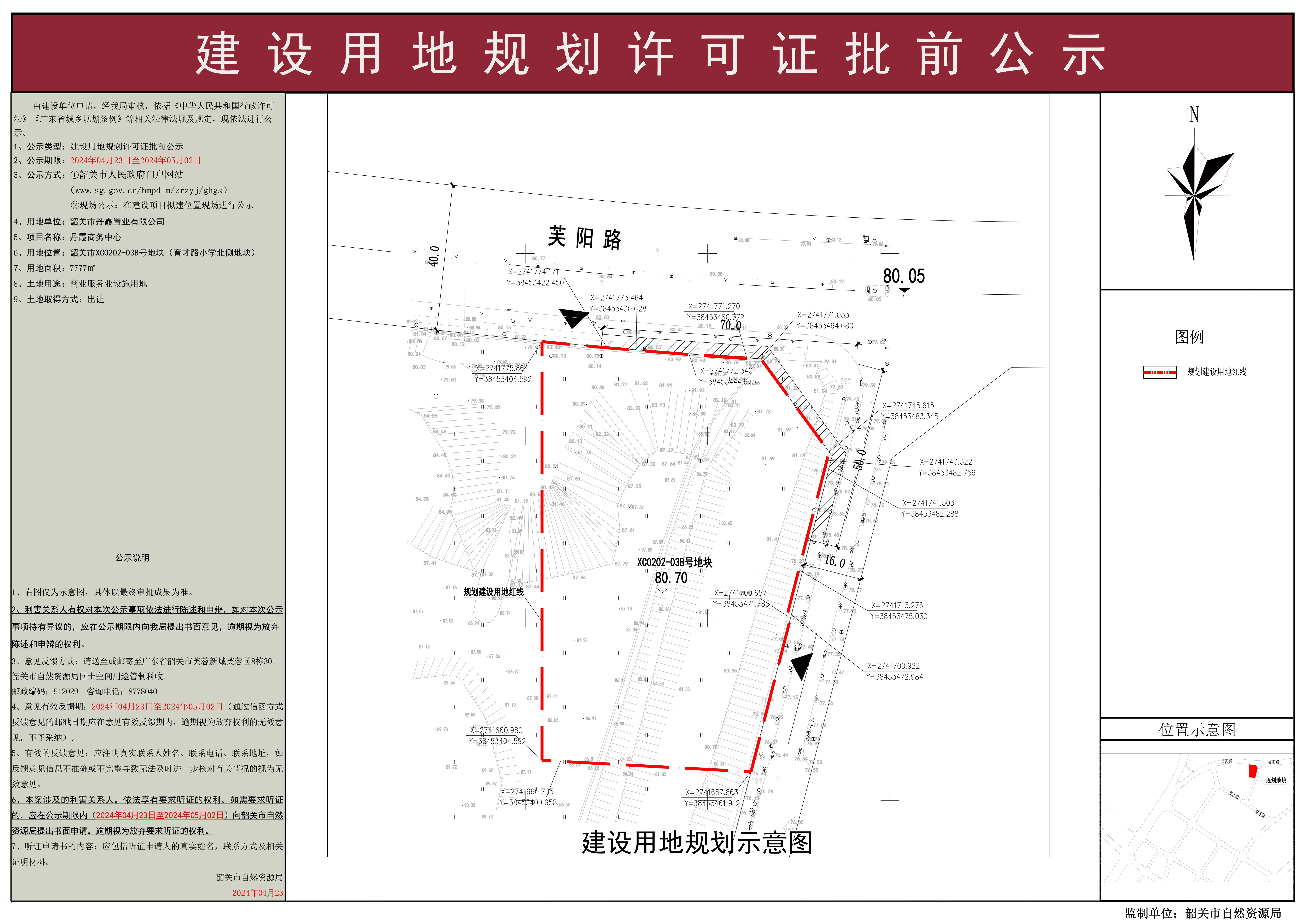 丹霞商务中心建设用地规划许可证批前公示.jpg