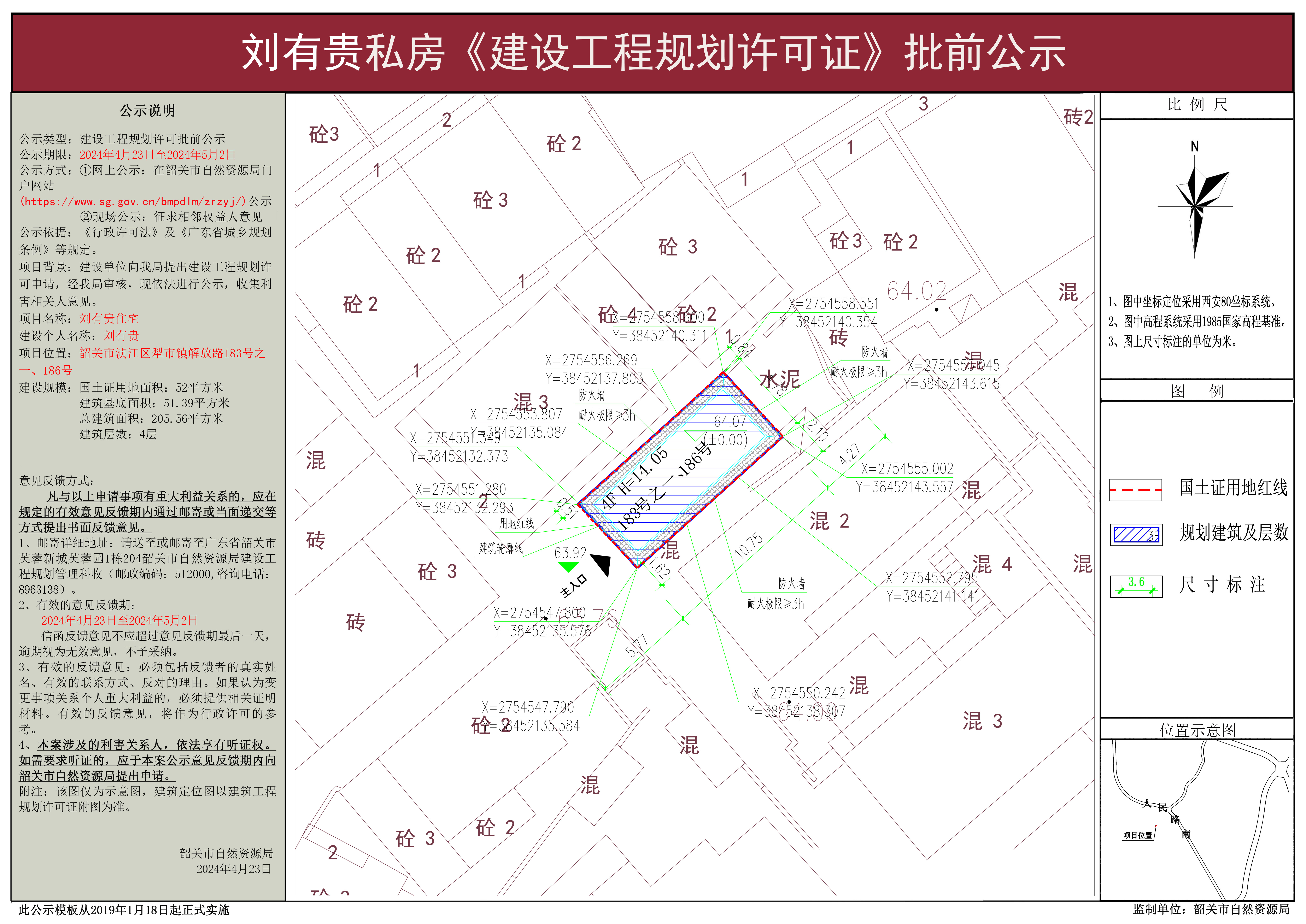 刘有贵住宅建设工程规划许可批前公示（183号之一、186号）.jpg