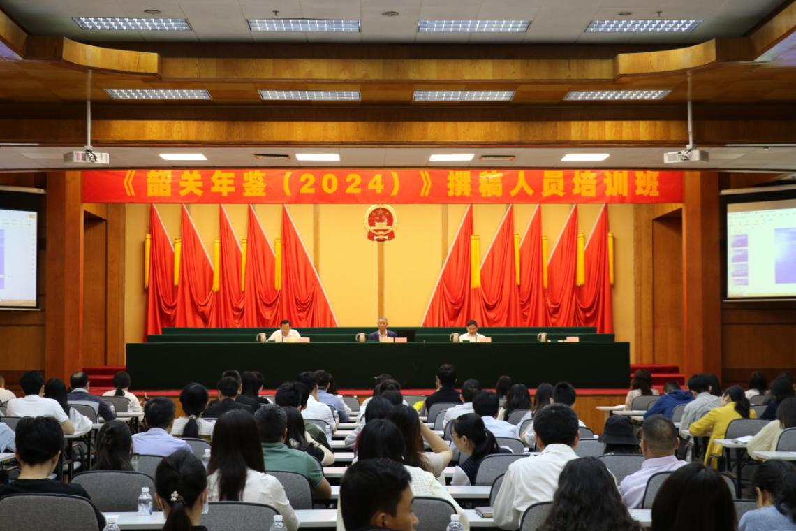 2024年4月25日，韶关市举办《韶关年鉴（2024）》撰稿人员培训班。图为培训现场.png