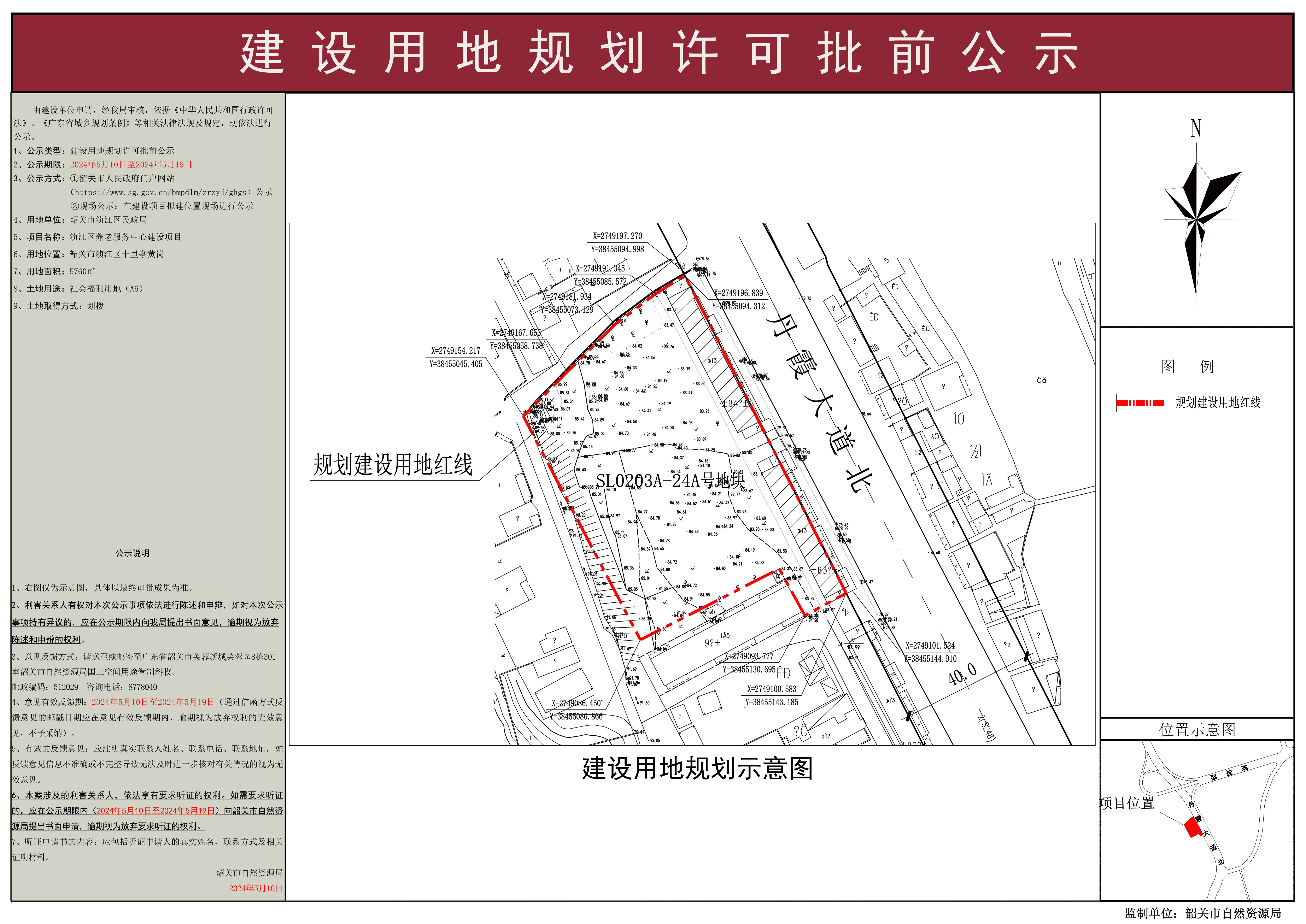 浈江区养老服务中心建设项目批前公示图.jpg