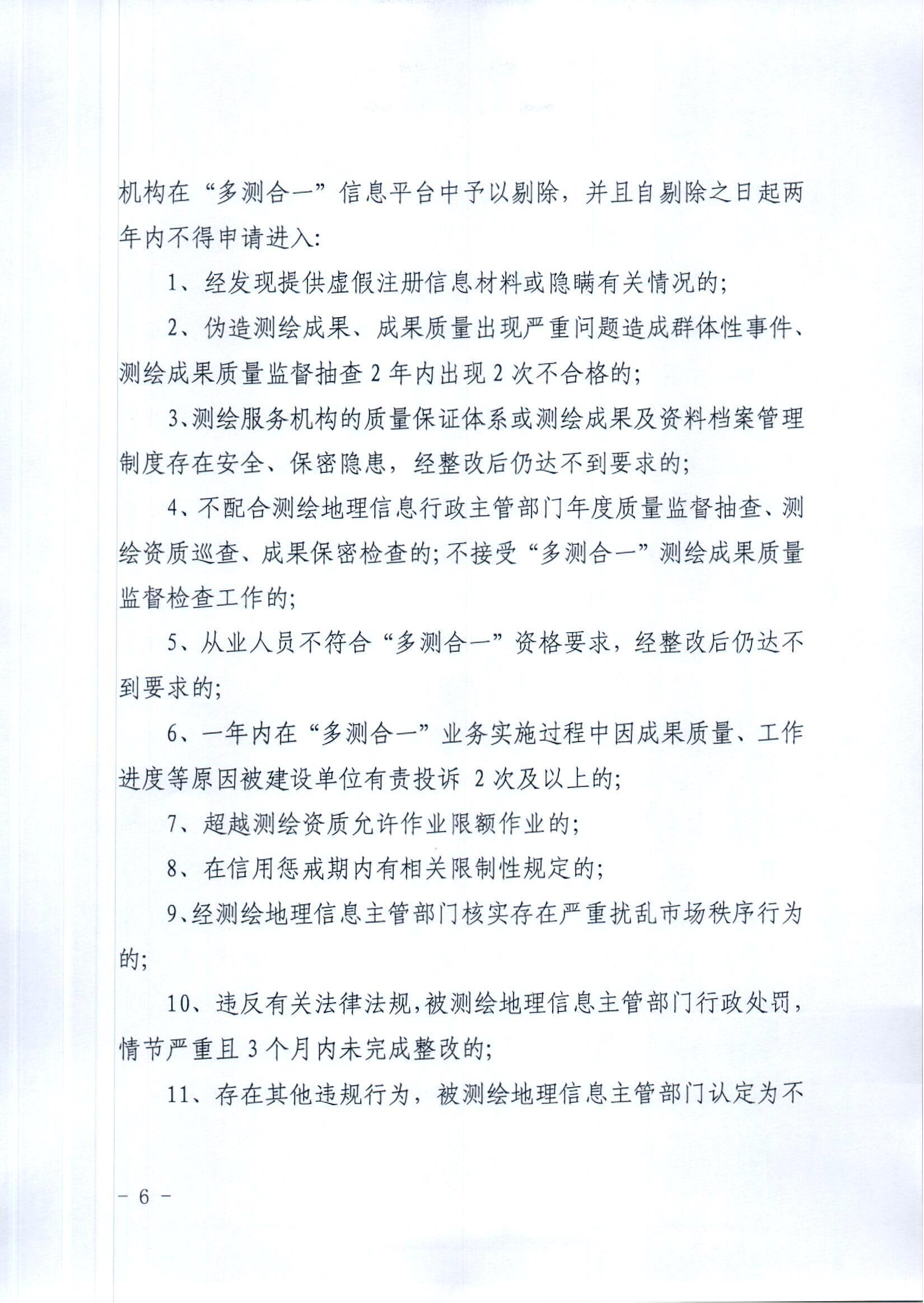 1.《韶关市工程建设项目“多测合一”实施方案》_05.jpg