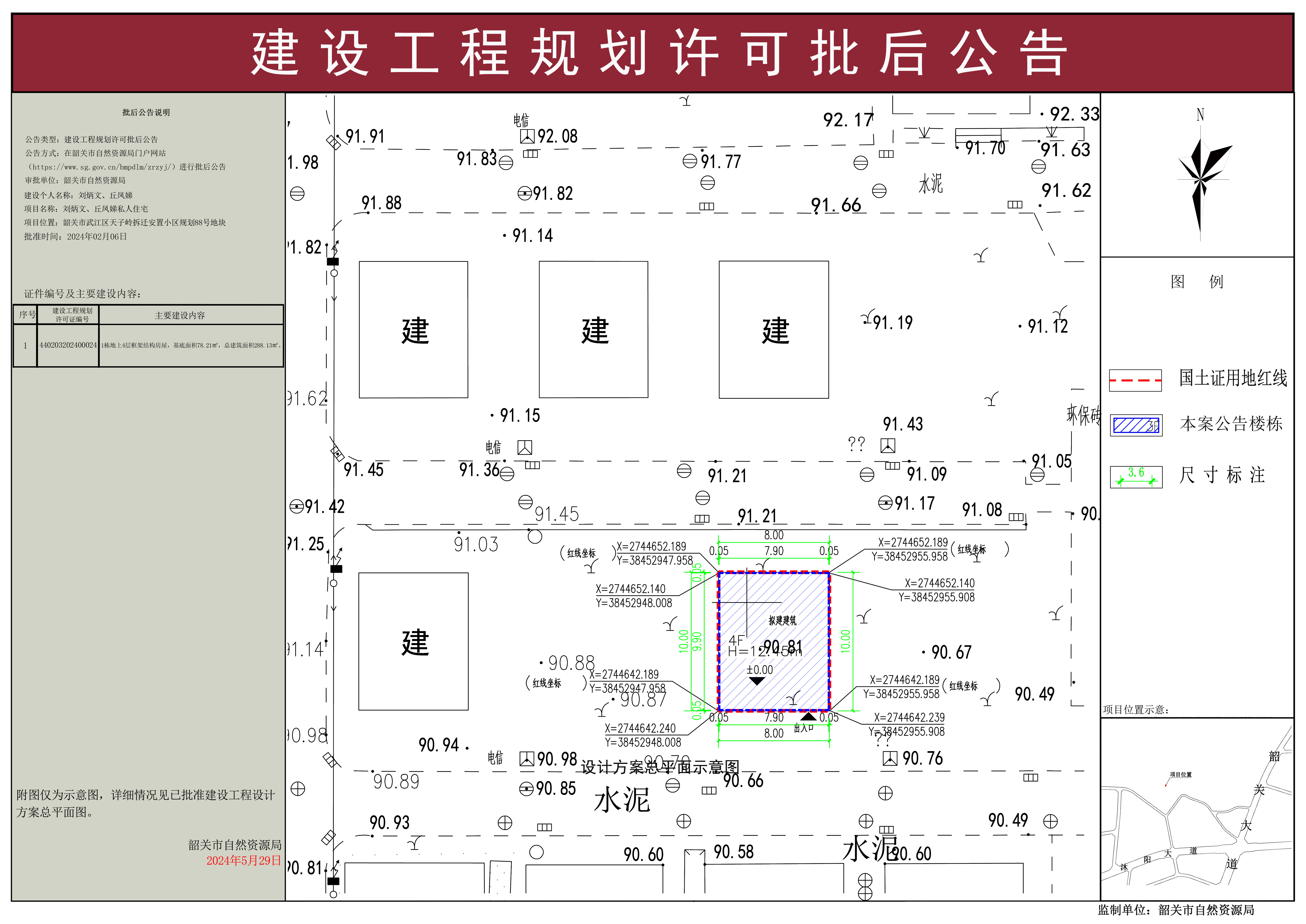1刘炳文、丘凤娣私人住宅建设工程规划许可批后公告.jpg