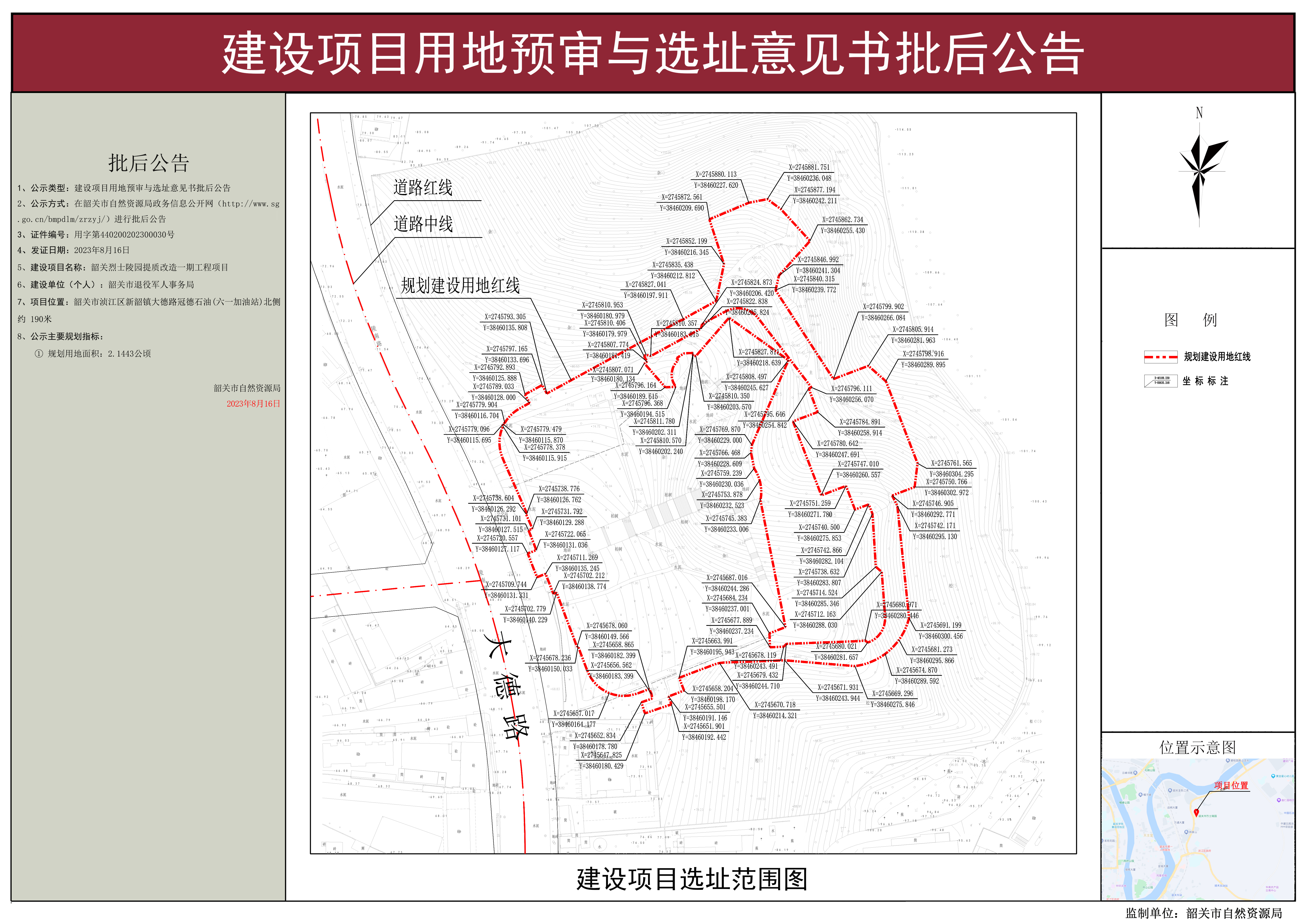 烈士陵园批后公告(1).jpg
