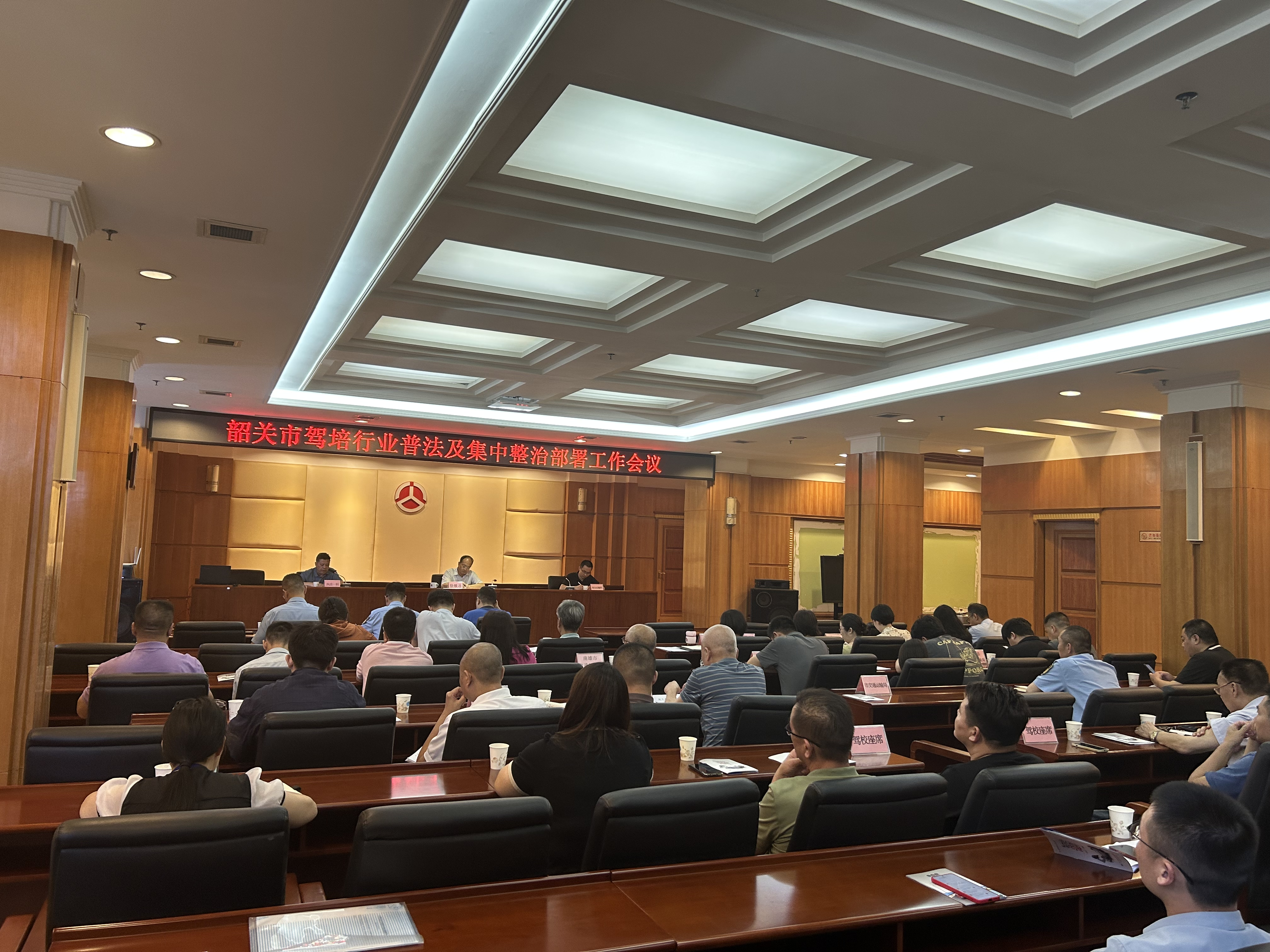驾培行业普法及集中整治部署会议.png