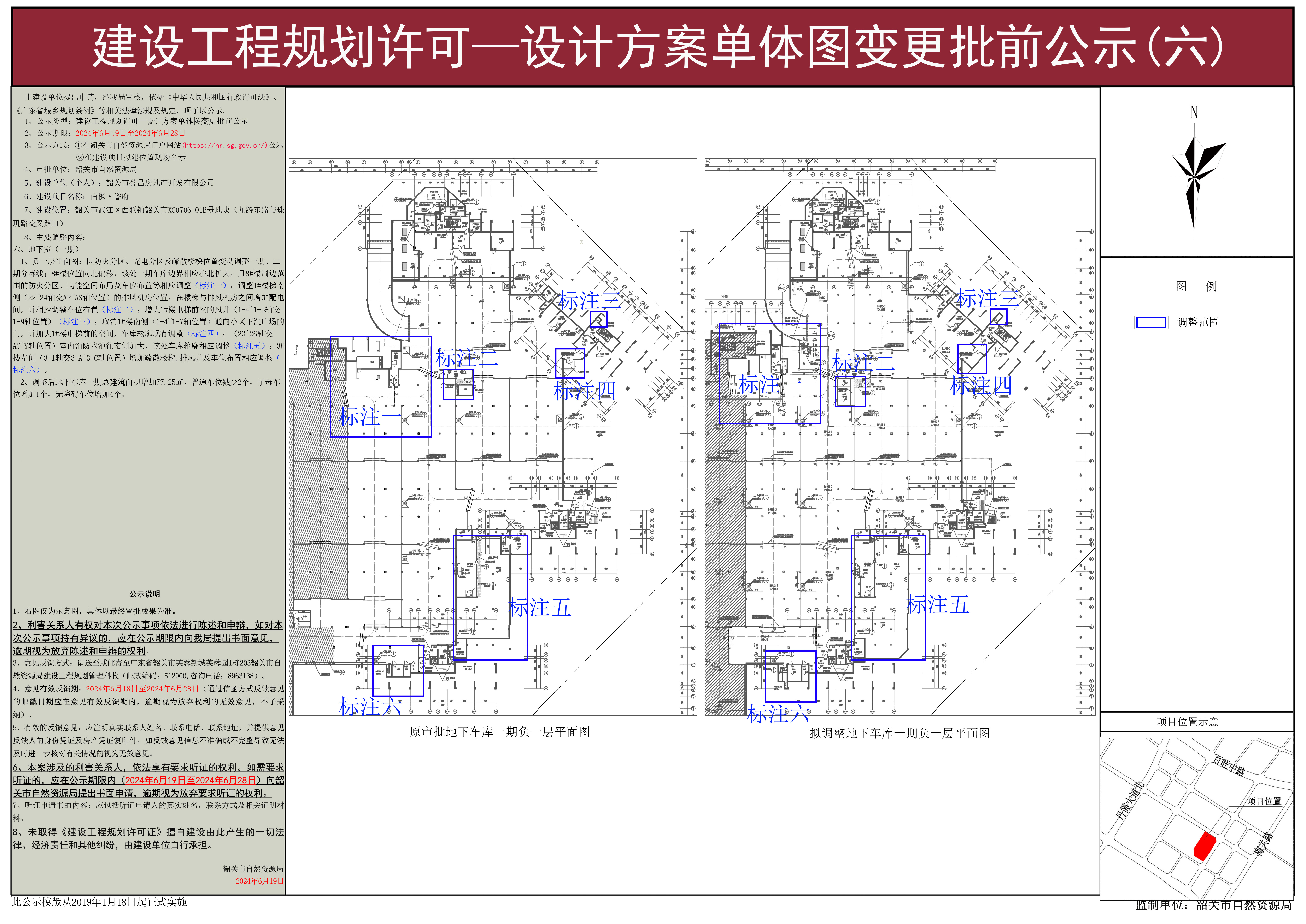 建设工程规划许可—设计方案单体图变更批前公示(六).jpg