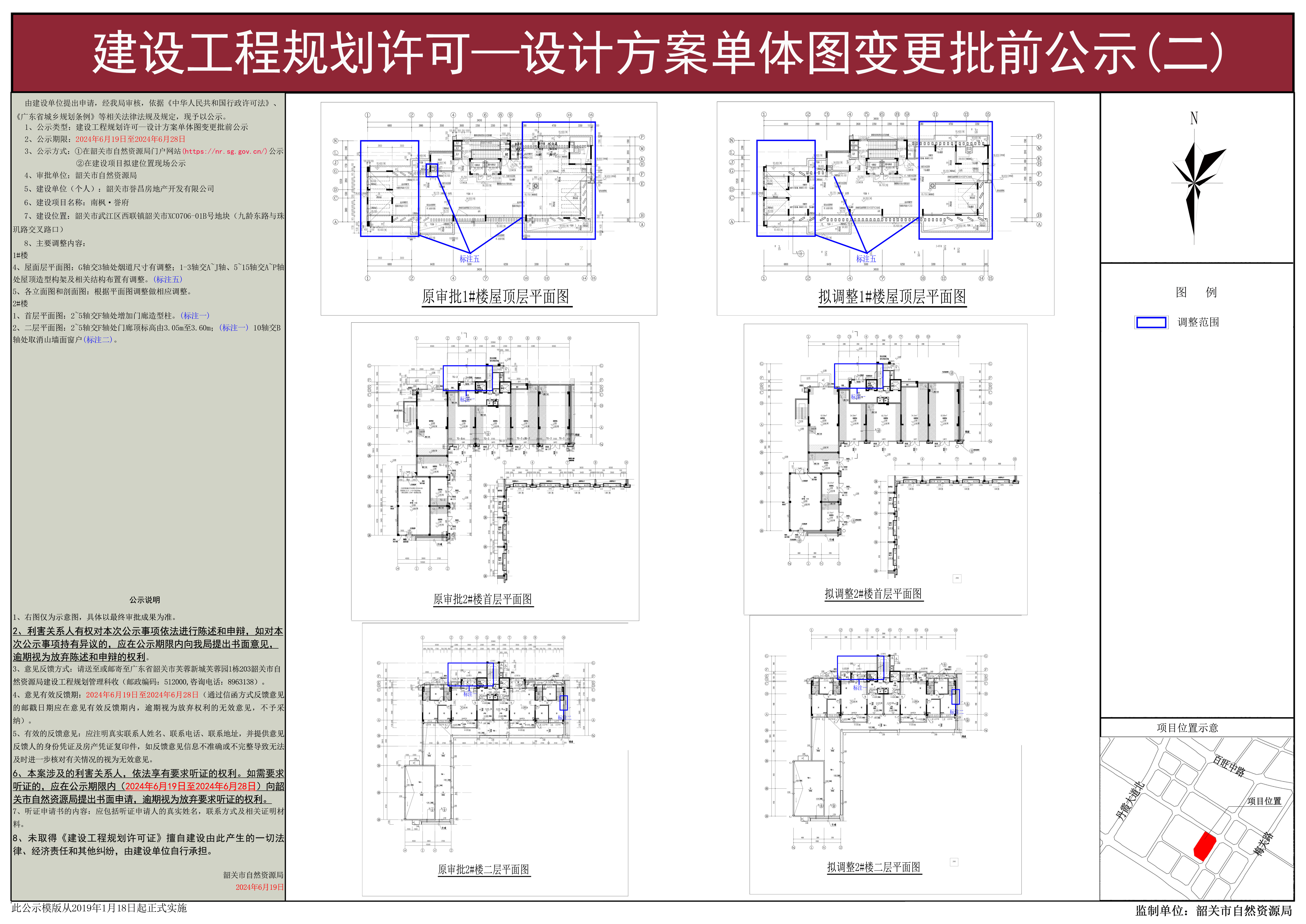 南枫&middot;誉府项目建设工程规划许可变更批前公示（二）.jpg