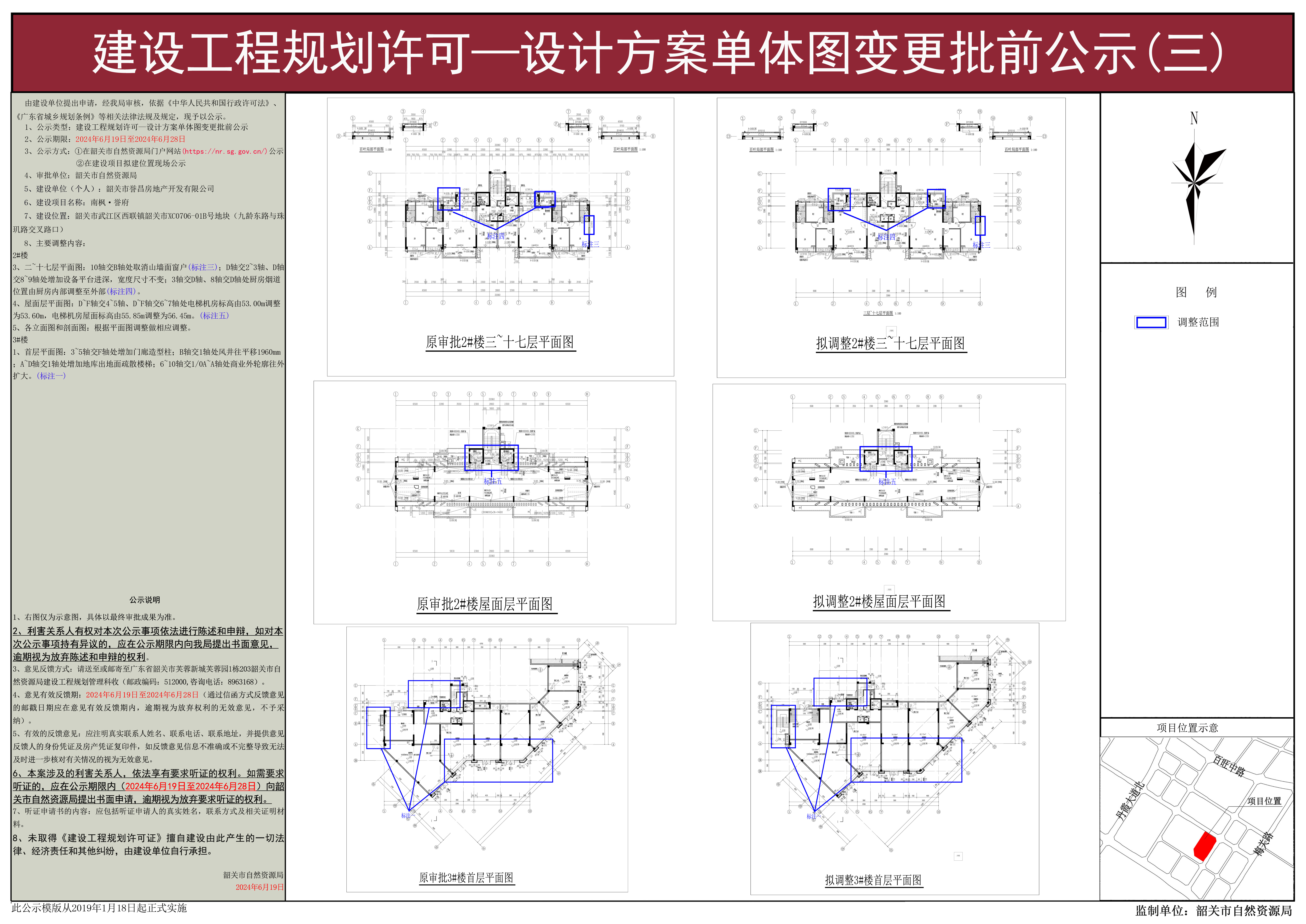南枫&middot;誉府项目建设工程规划许可变更批前公示（三） .jpg