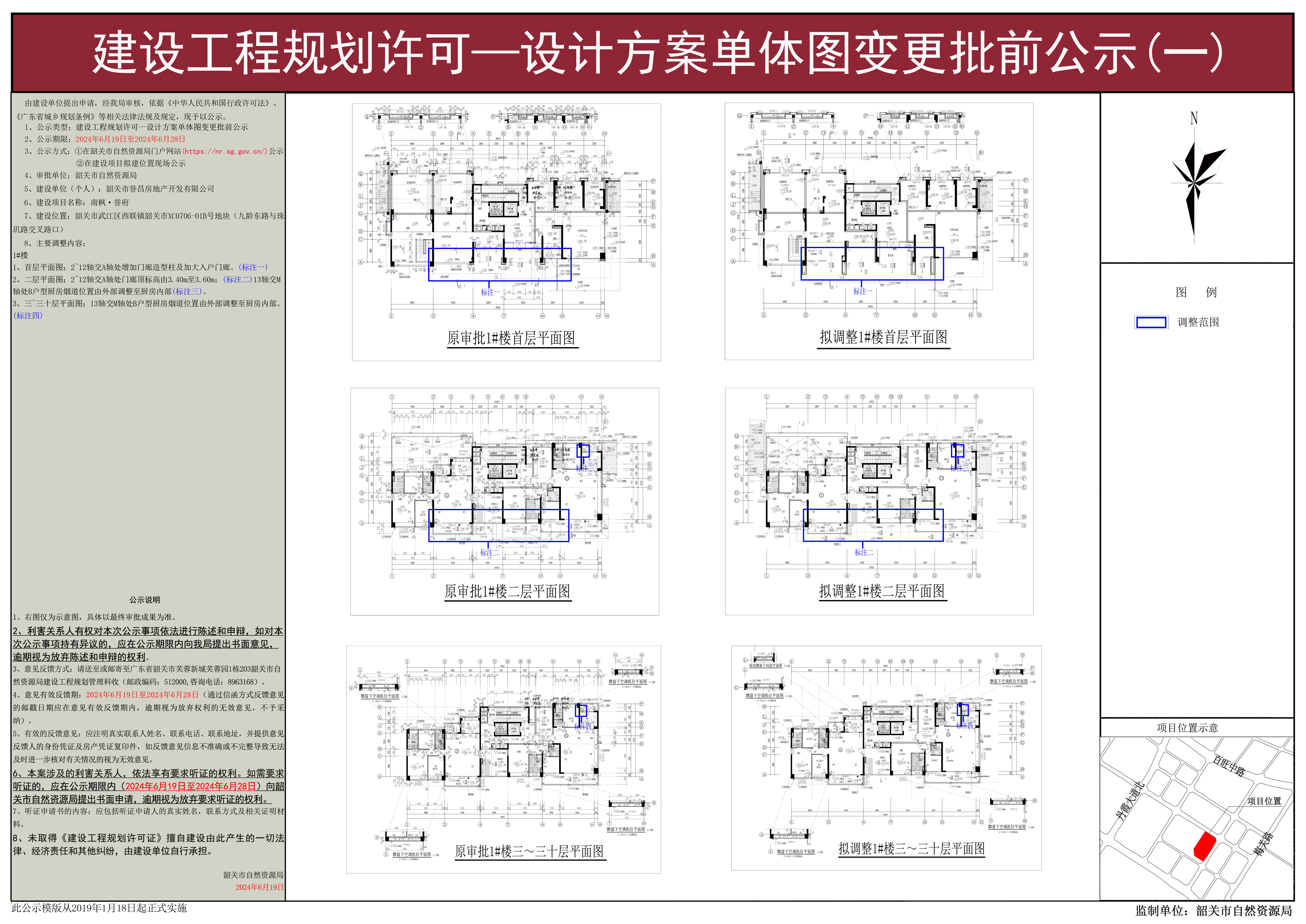 南枫&middot;誉府项目建设工程规划许可变更批前公示（一）.jpg