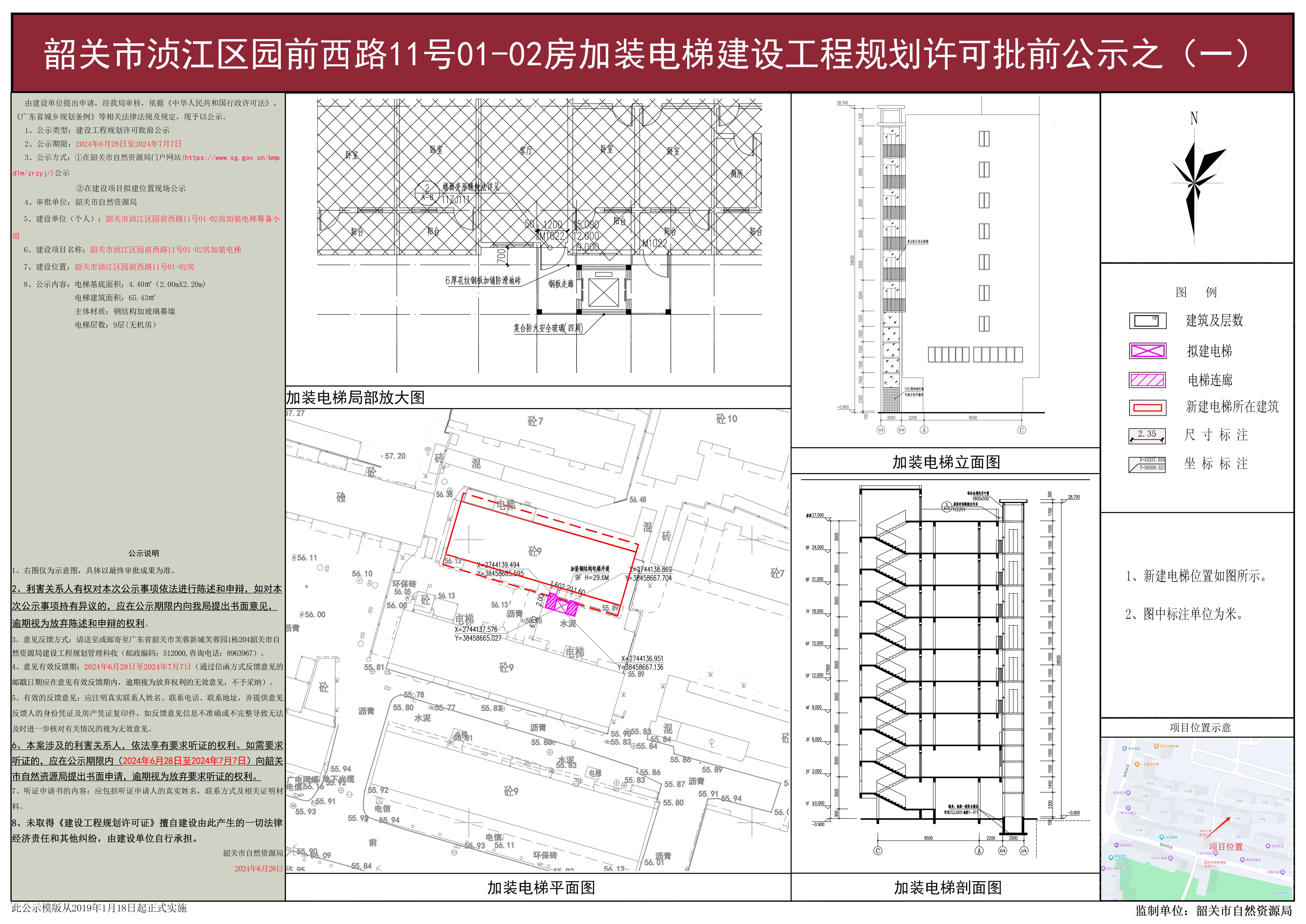 韶关市浈江区园前西路11号01-02房加装电梯建设工程规划许可批前公示之（一）.jpg