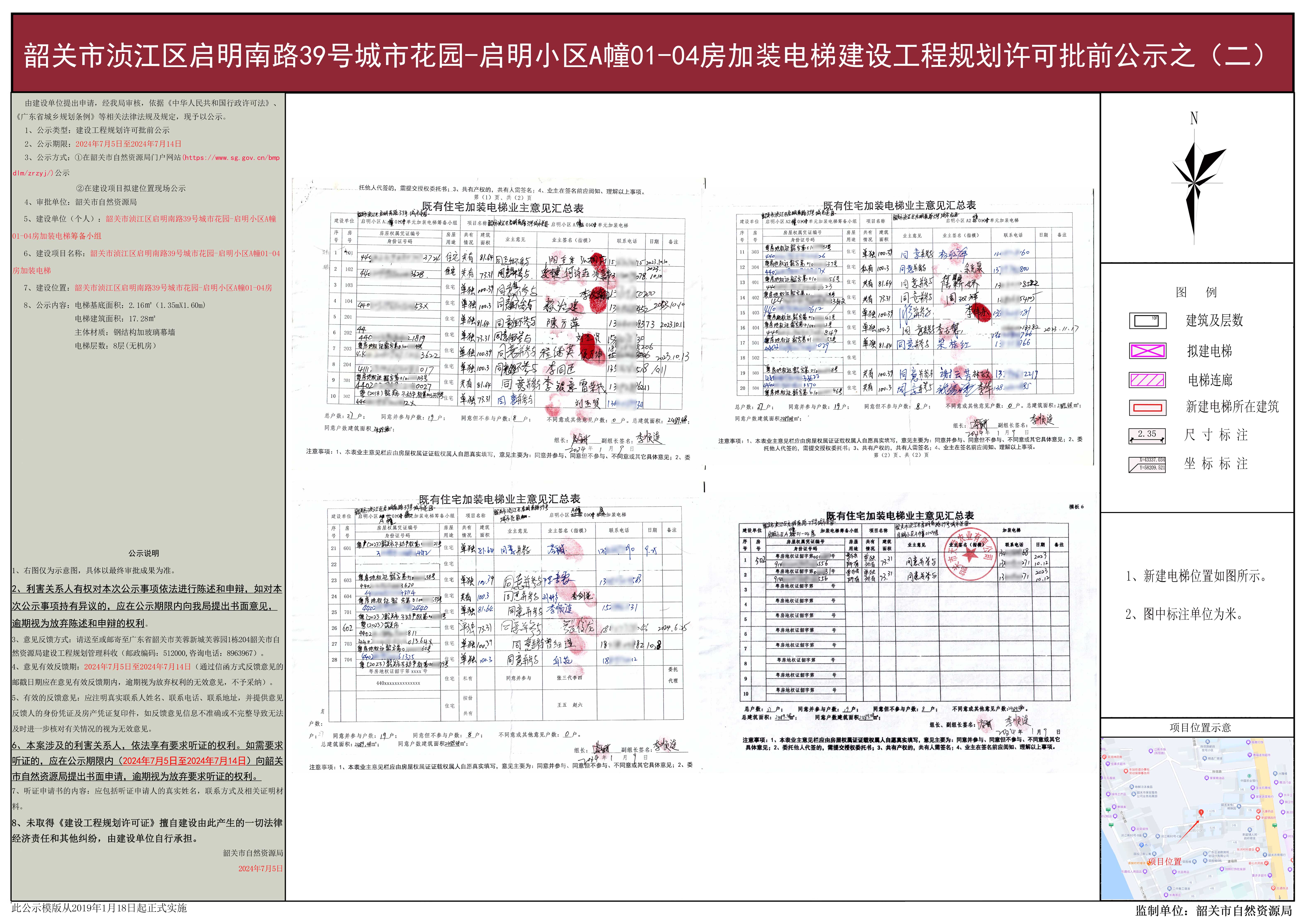 韶关市浈江区启明南路39号城市花园-启明小区A幢01-04房加装电梯建设工程规划许可批前公示之（二）.jpg