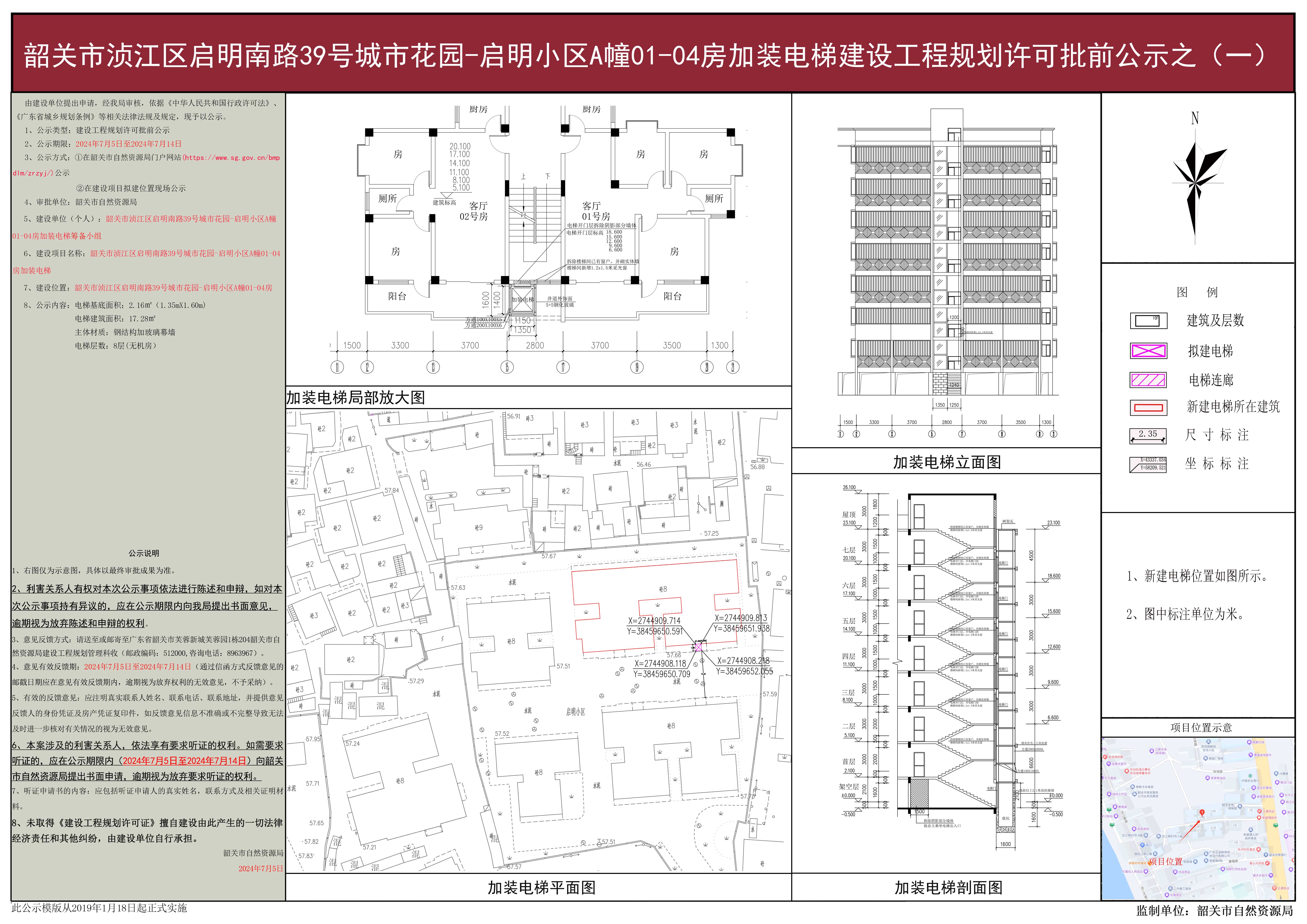 韶关市浈江区启明南路39号城市花园-启明小区A幢01-04房加装电梯建设工程规划许可批前公示之（一）.jpg