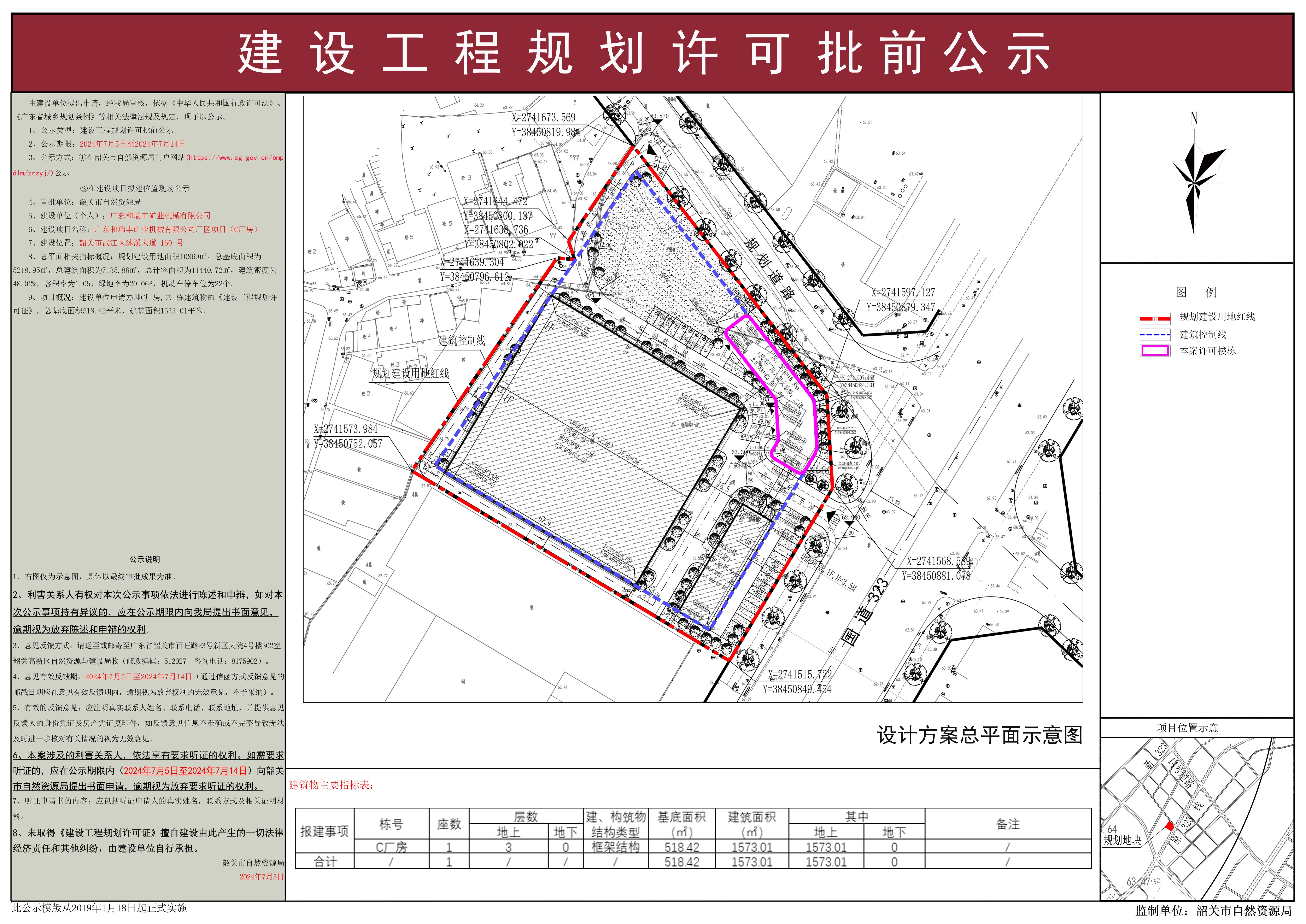 广东和瑞丰矿业机械有限公司厂区项目（C厂房）.jpg