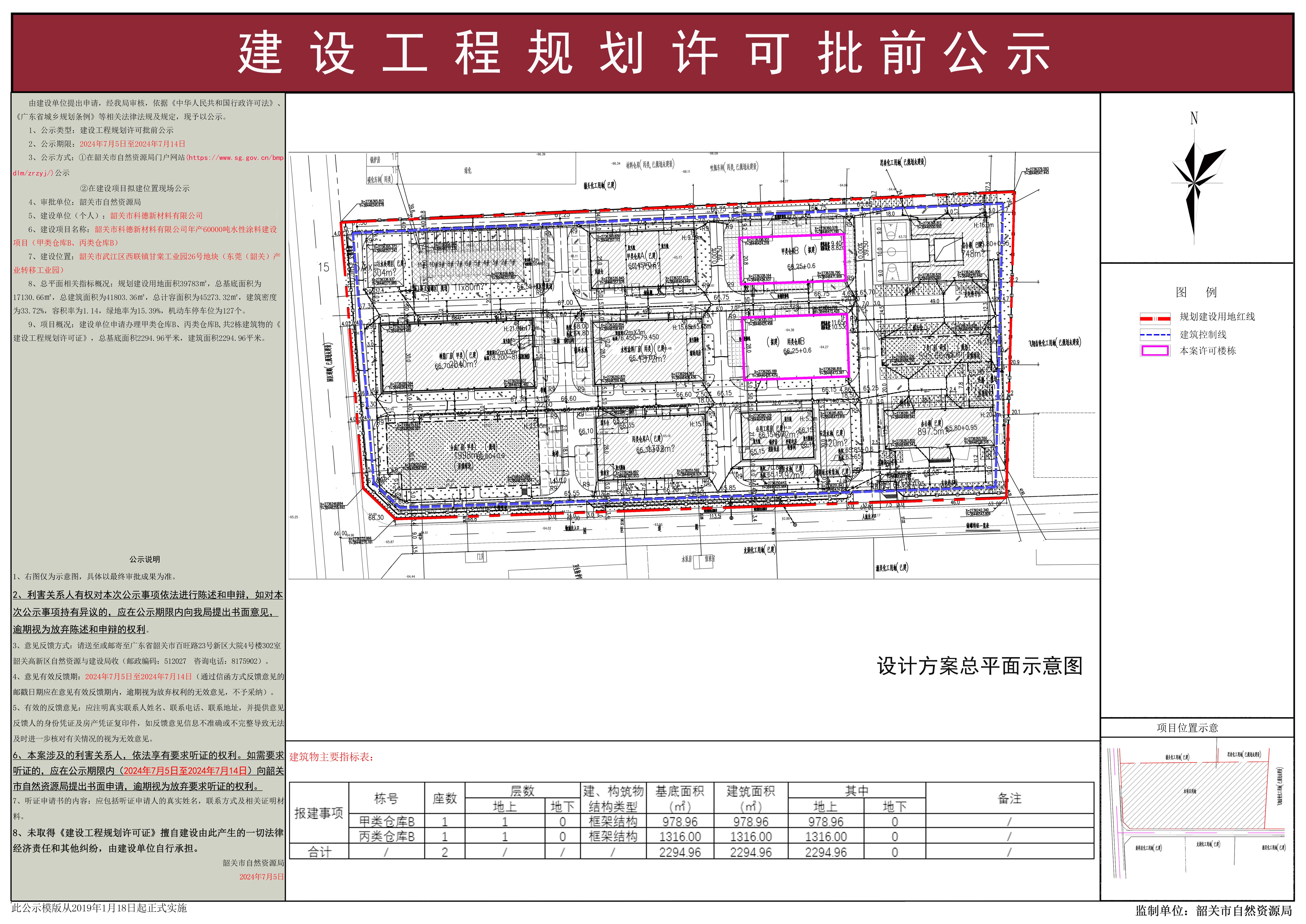 韶关市科德新材料有限公司年产60000吨水性涂料建设项目(甲类仓库B、丙类仓库B）.jpg