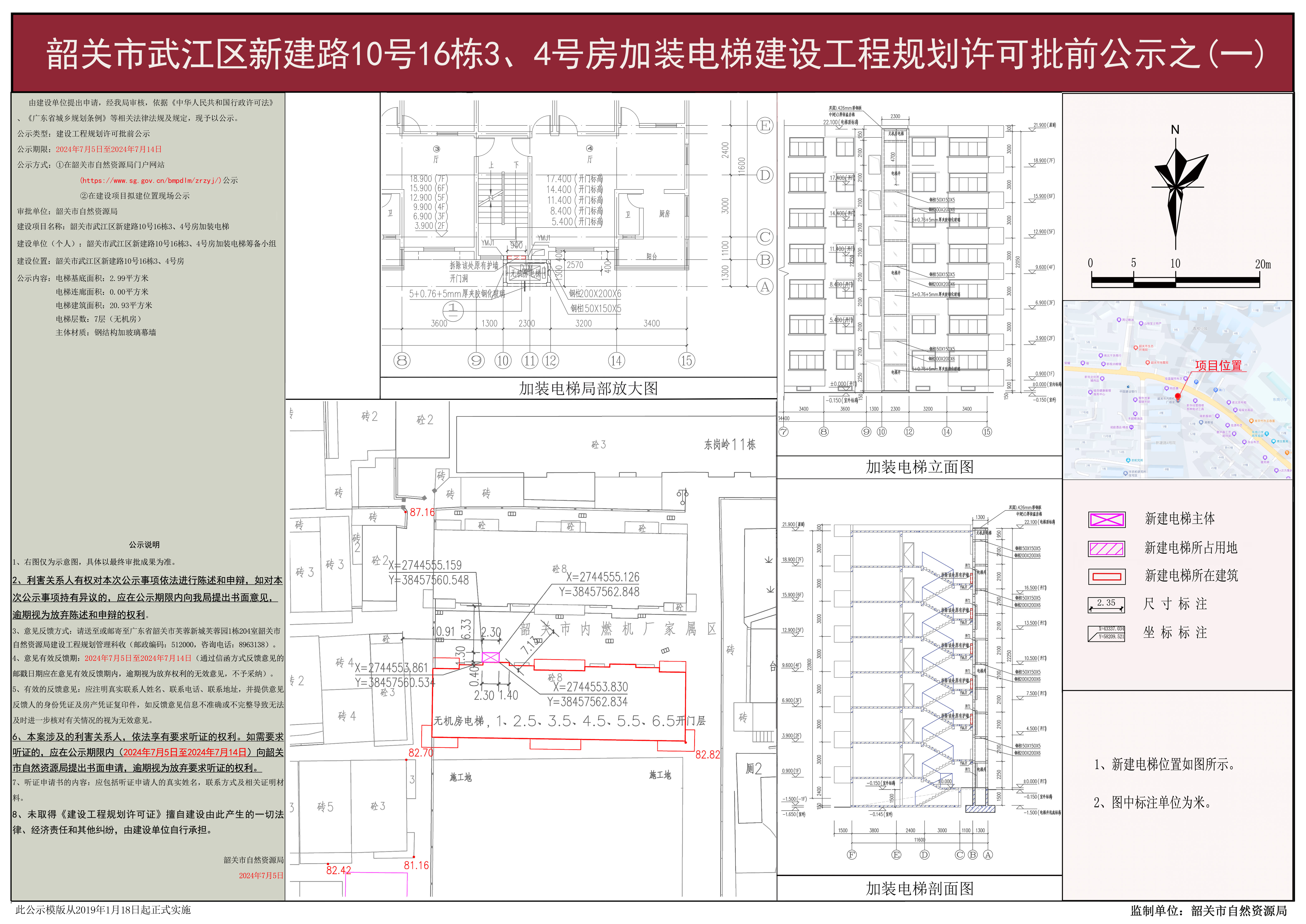 01韶关市武江区新建路10号16栋3、4号房加装电梯.jpg