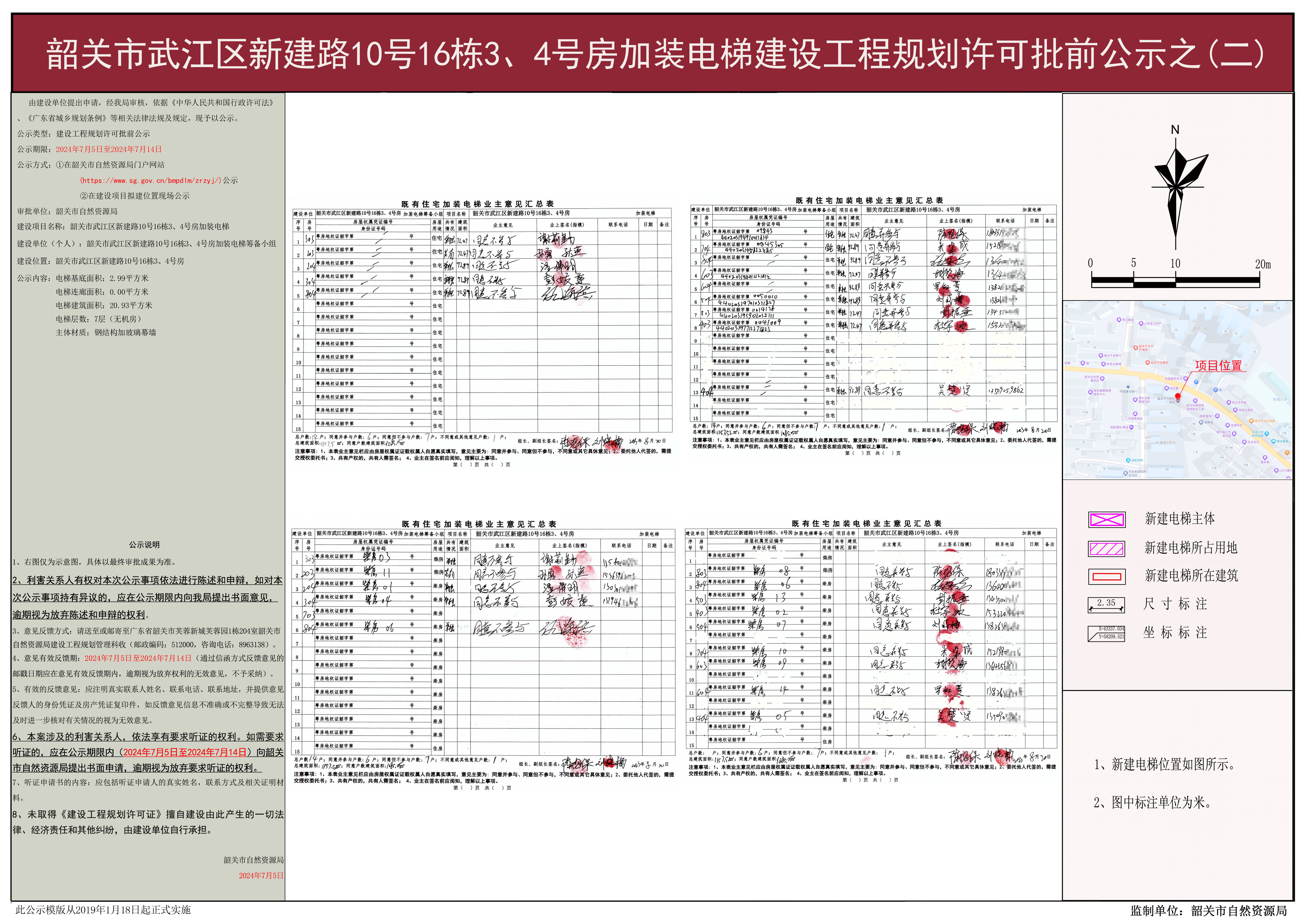 02韶关市武江区新建路10号16栋3、4号房加装电梯.jpg