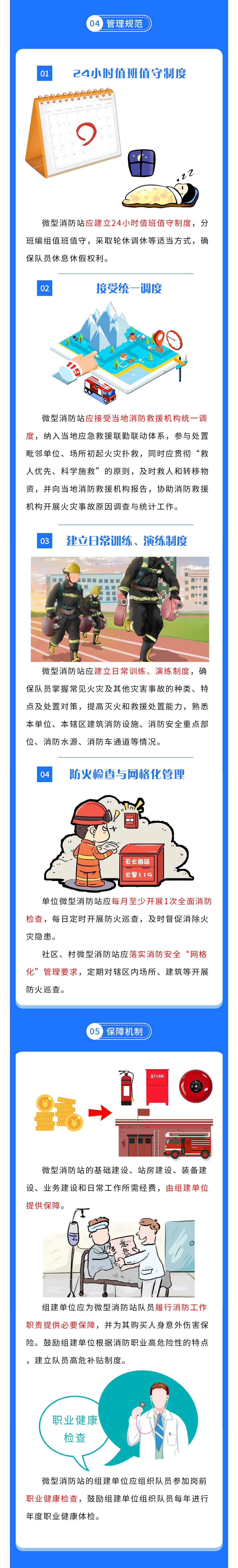 附件2：一图读懂《韶关市微型消防站建设管理规定》2.jpg