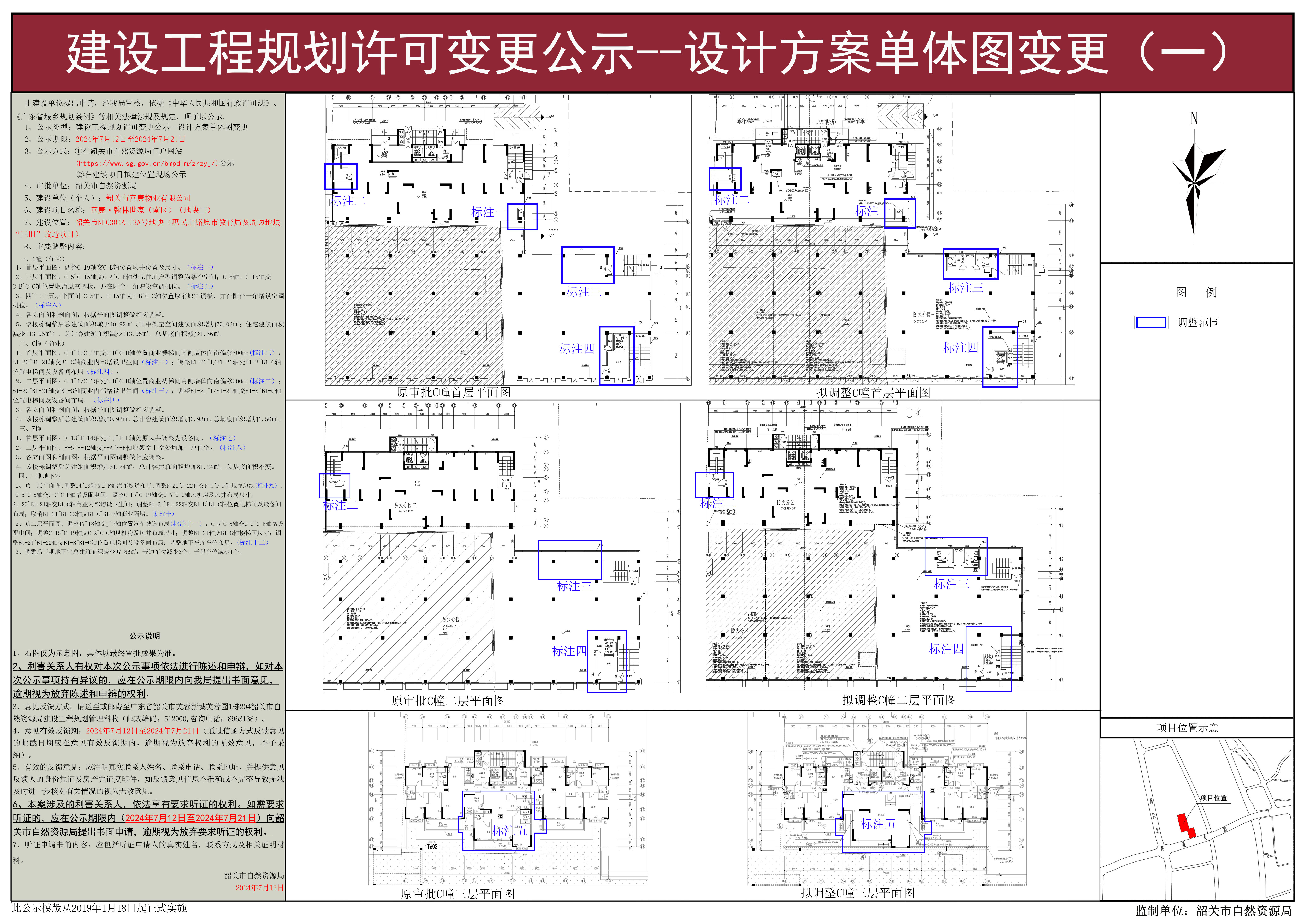 01富康&middot;翰林世家（南区）（地块二）建设工程规划许可变更公示--设计方案单体图变更.jpg