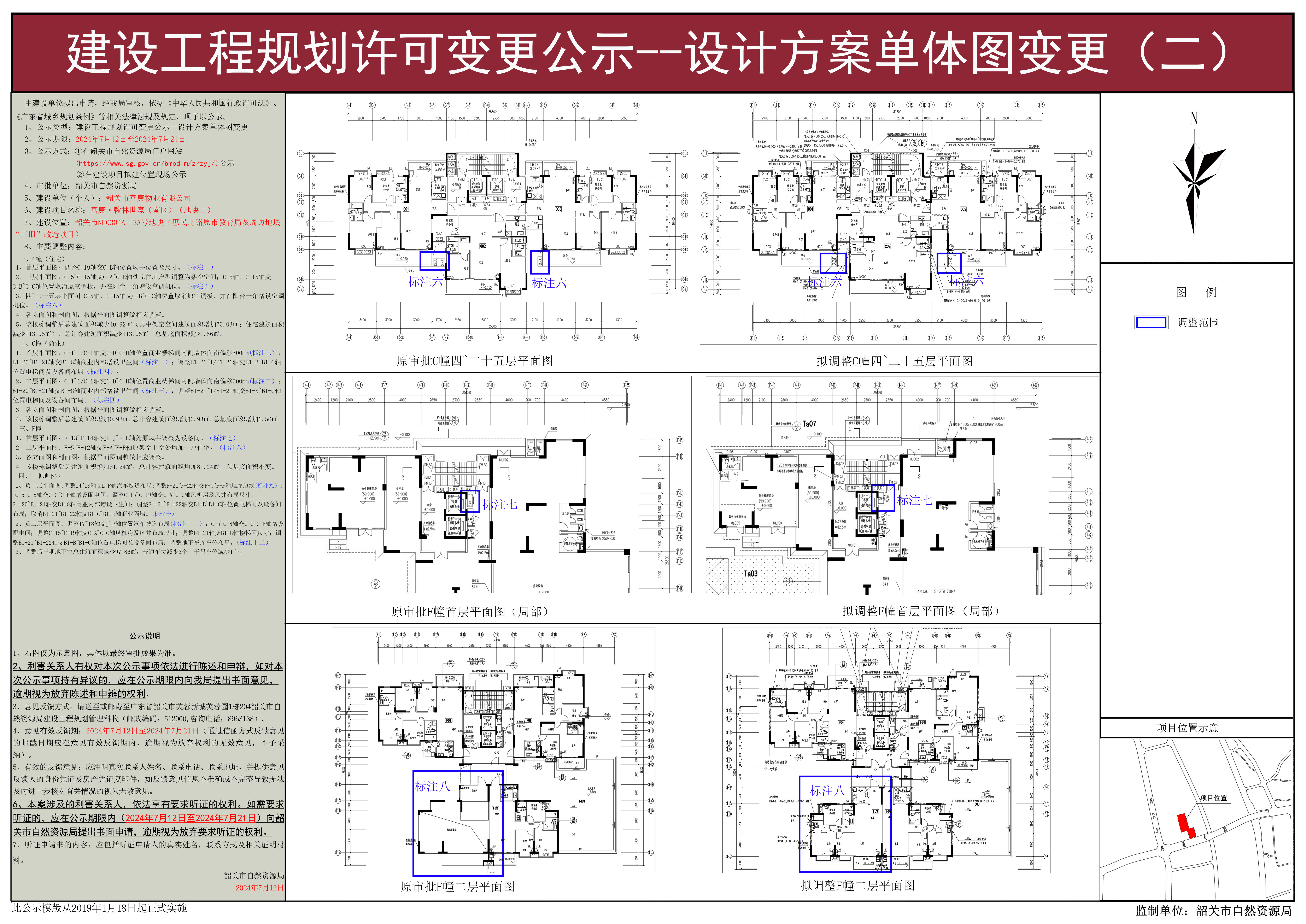 02富康&middot;翰林世家（南区）（地块二）建设工程规划许可变更公示--设计方案单体图变更 .jpg