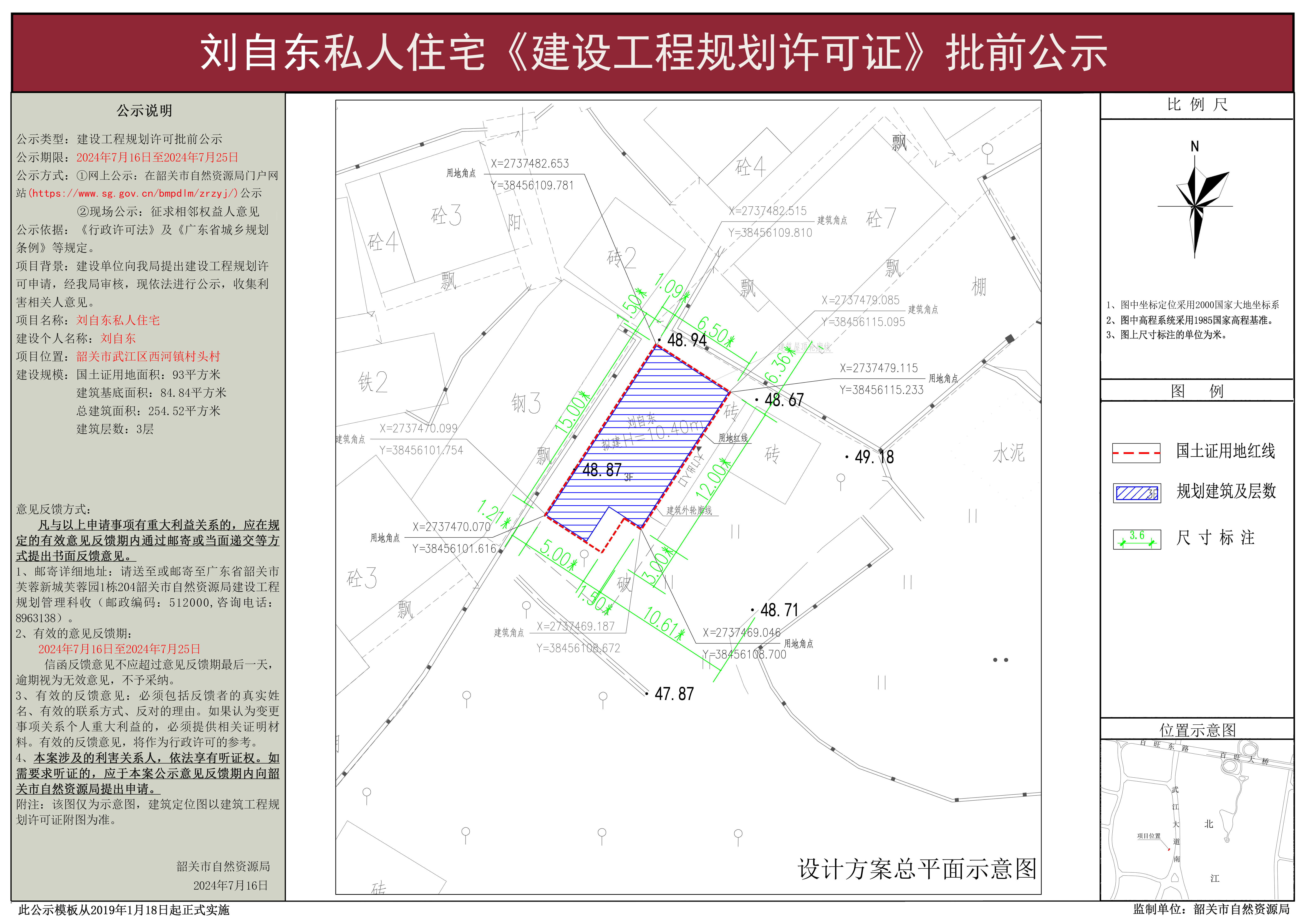 刘自东私人住宅工程许可批前公示.jpg