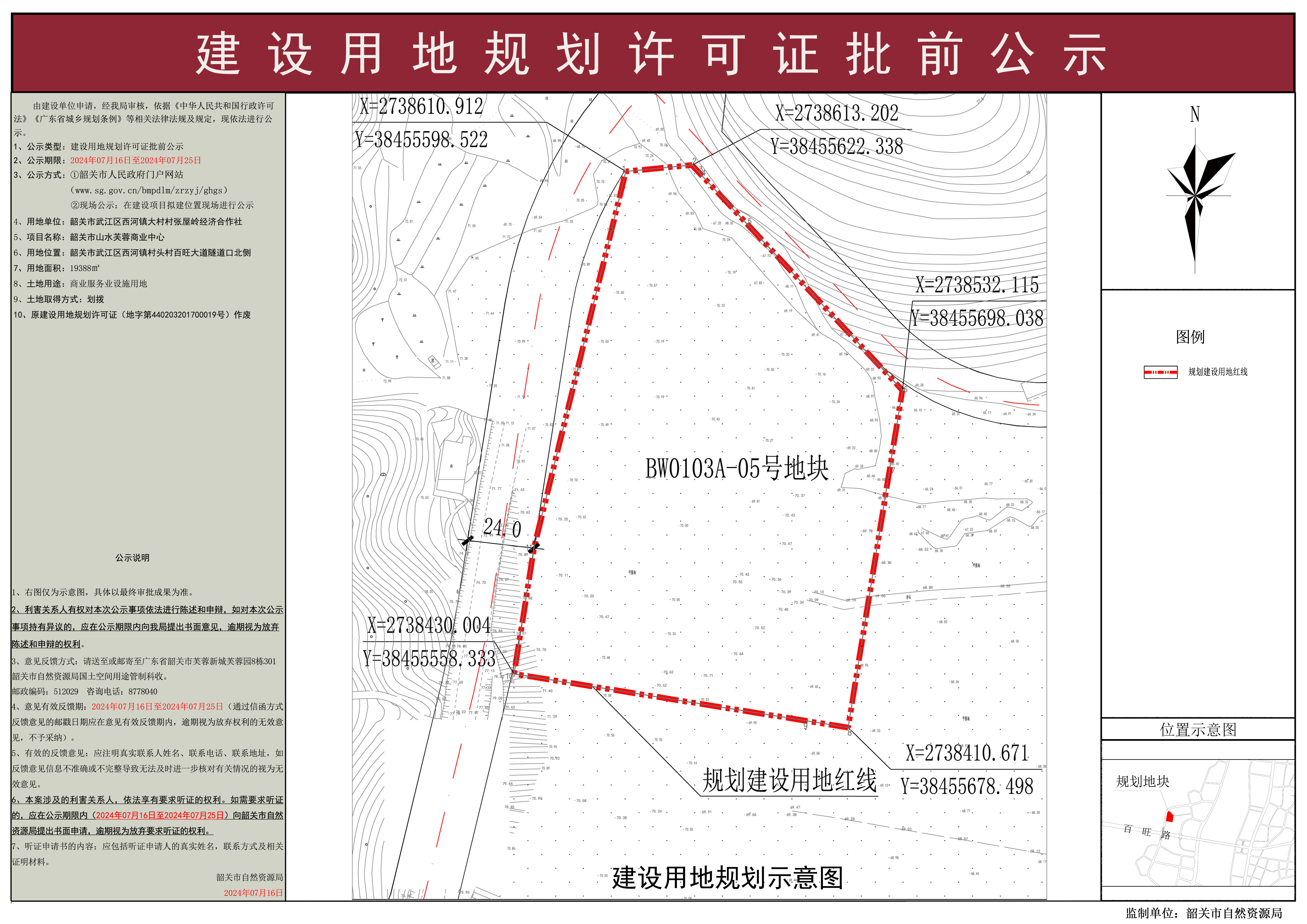 韶关市山水芙蓉商业中心用地公示图.jpg