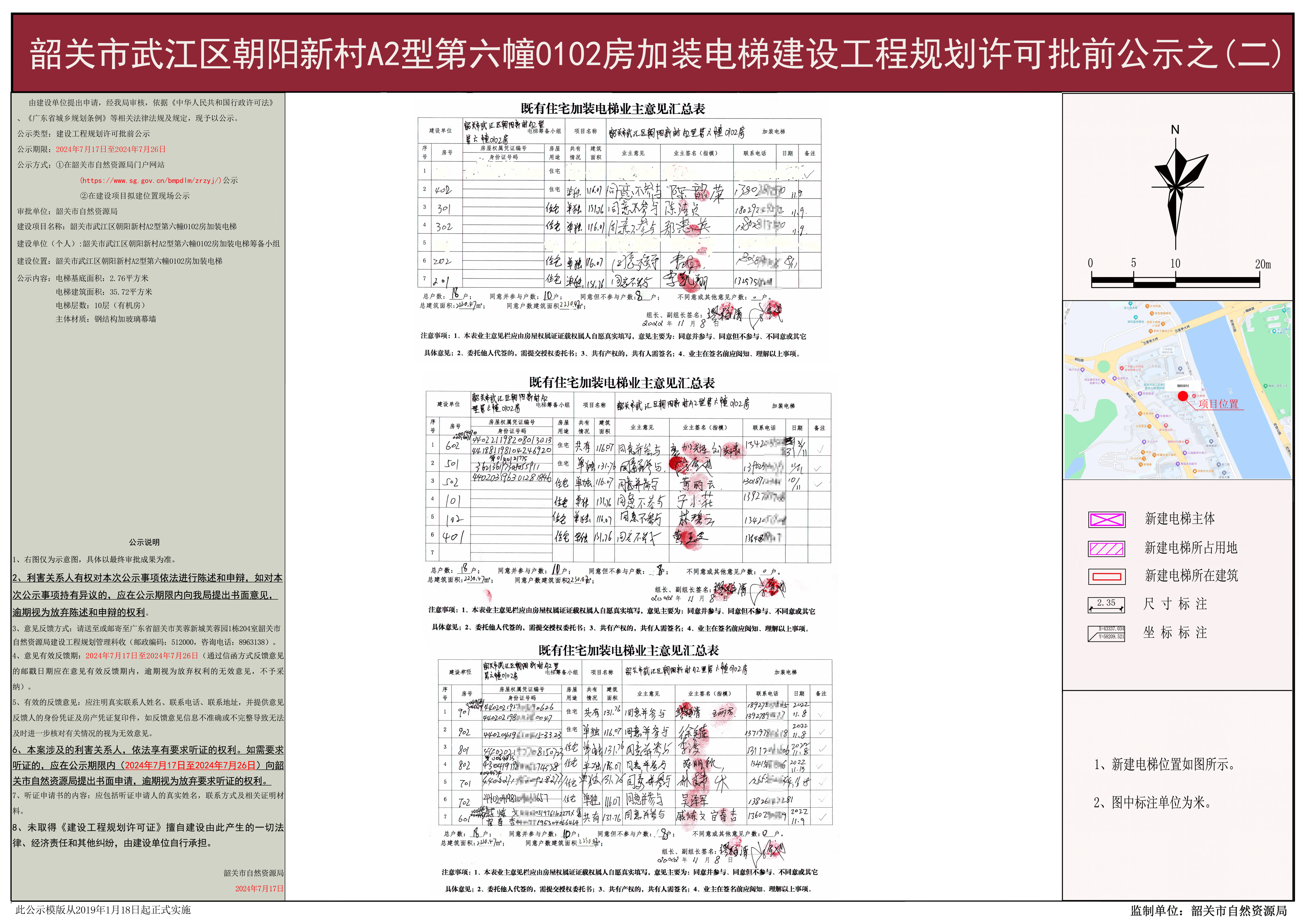02韶关市武江区朝阳新村A2型第六幢0102房加装电梯.jpg
