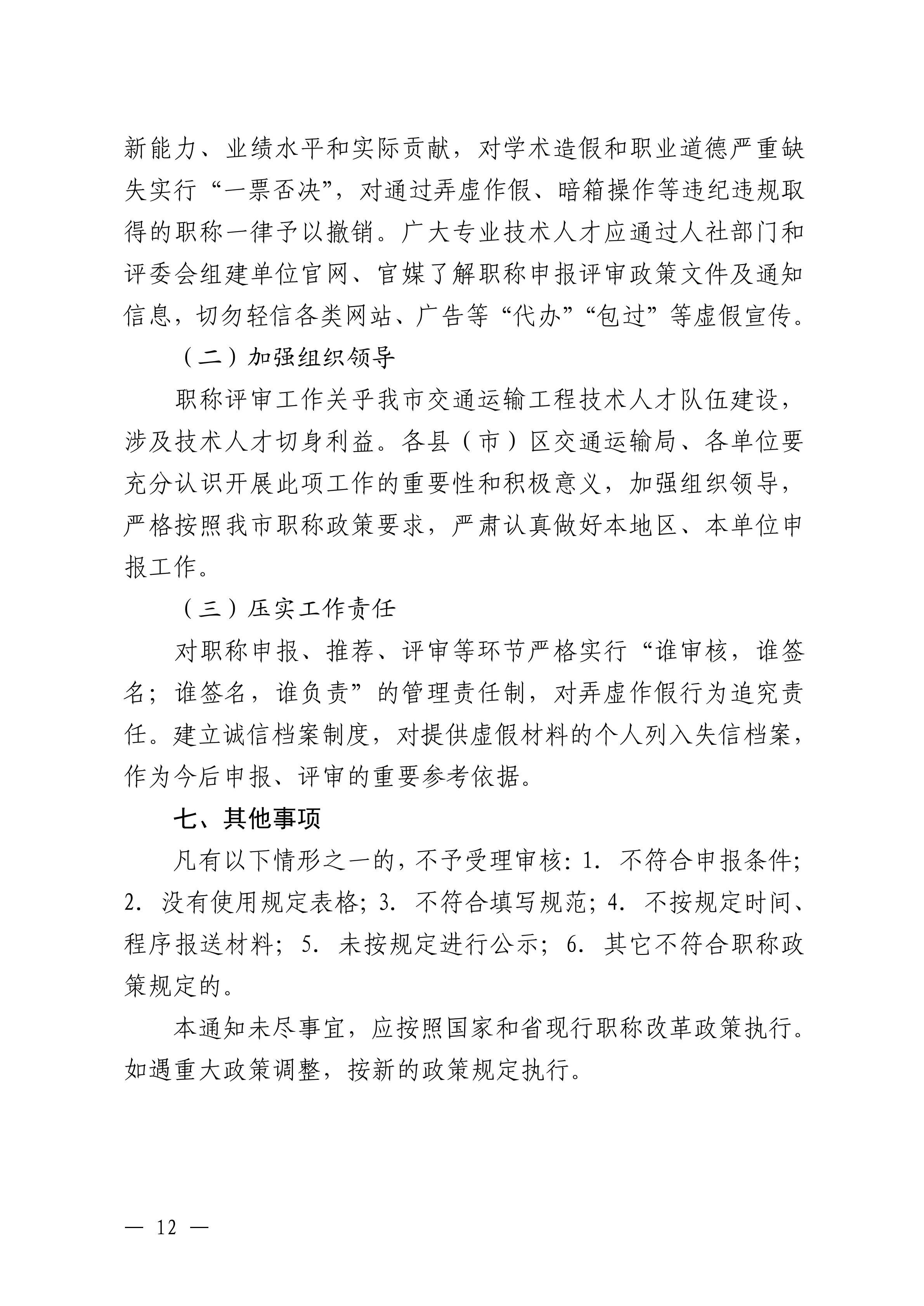 韶关市交通运输局关于做好2023年度交通运输工程技术人才职称评审工作的通知_11.png