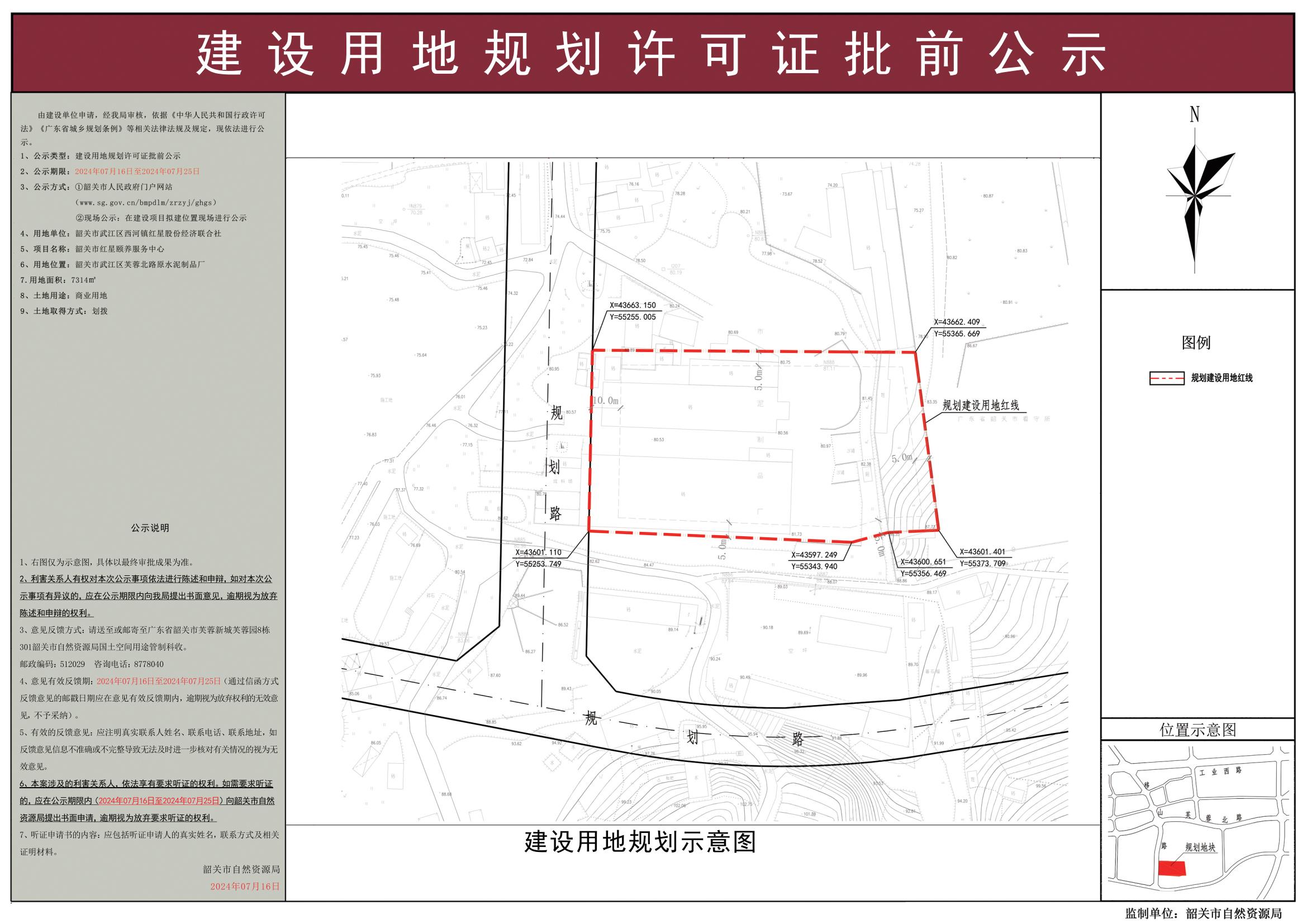 11韶关市红星颐养服务中心项目公示图_00.jpg