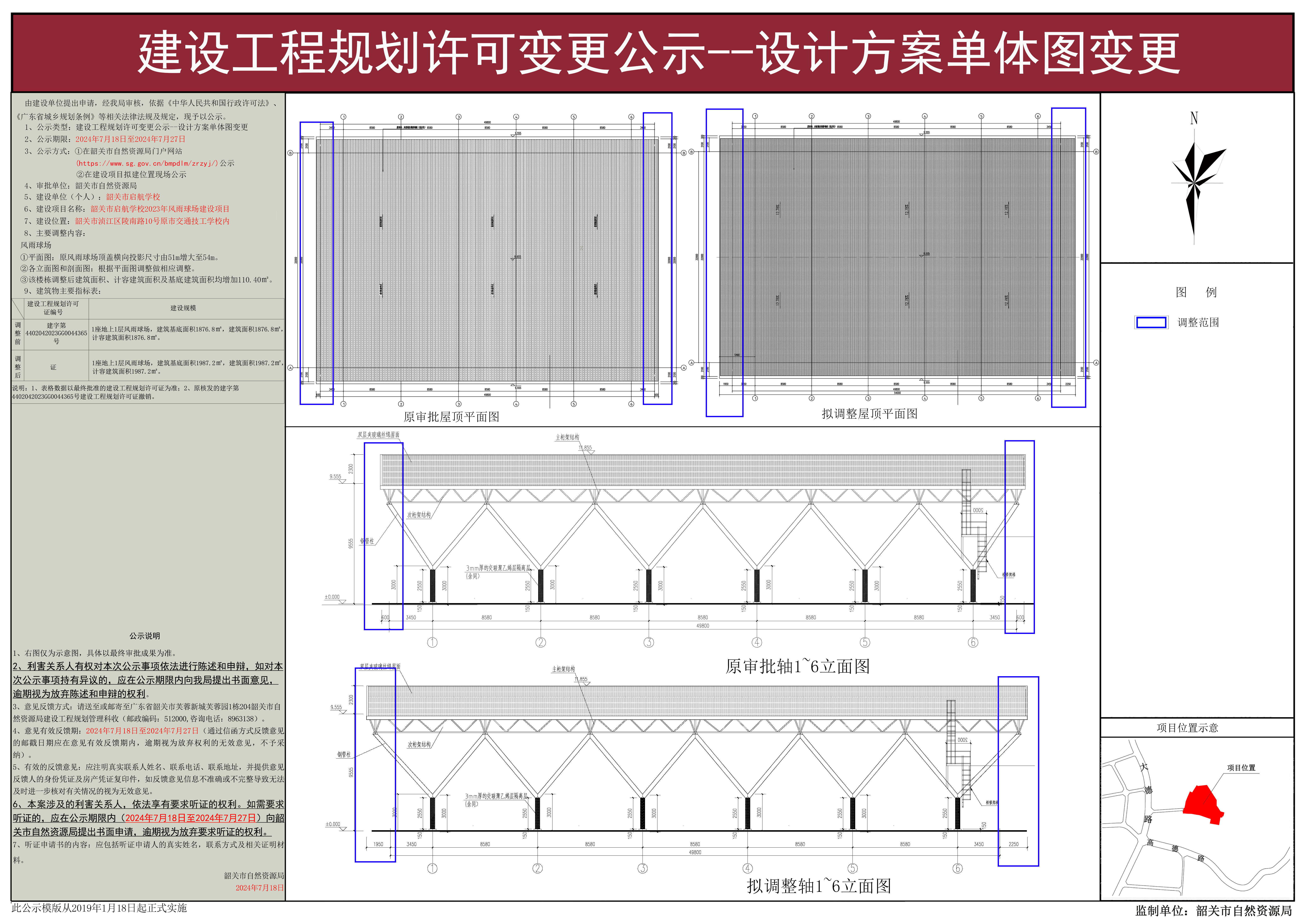韶关市启航学校2023年风雨球场建设工程规划许可变更公示--设计方案单体图变更.jpg