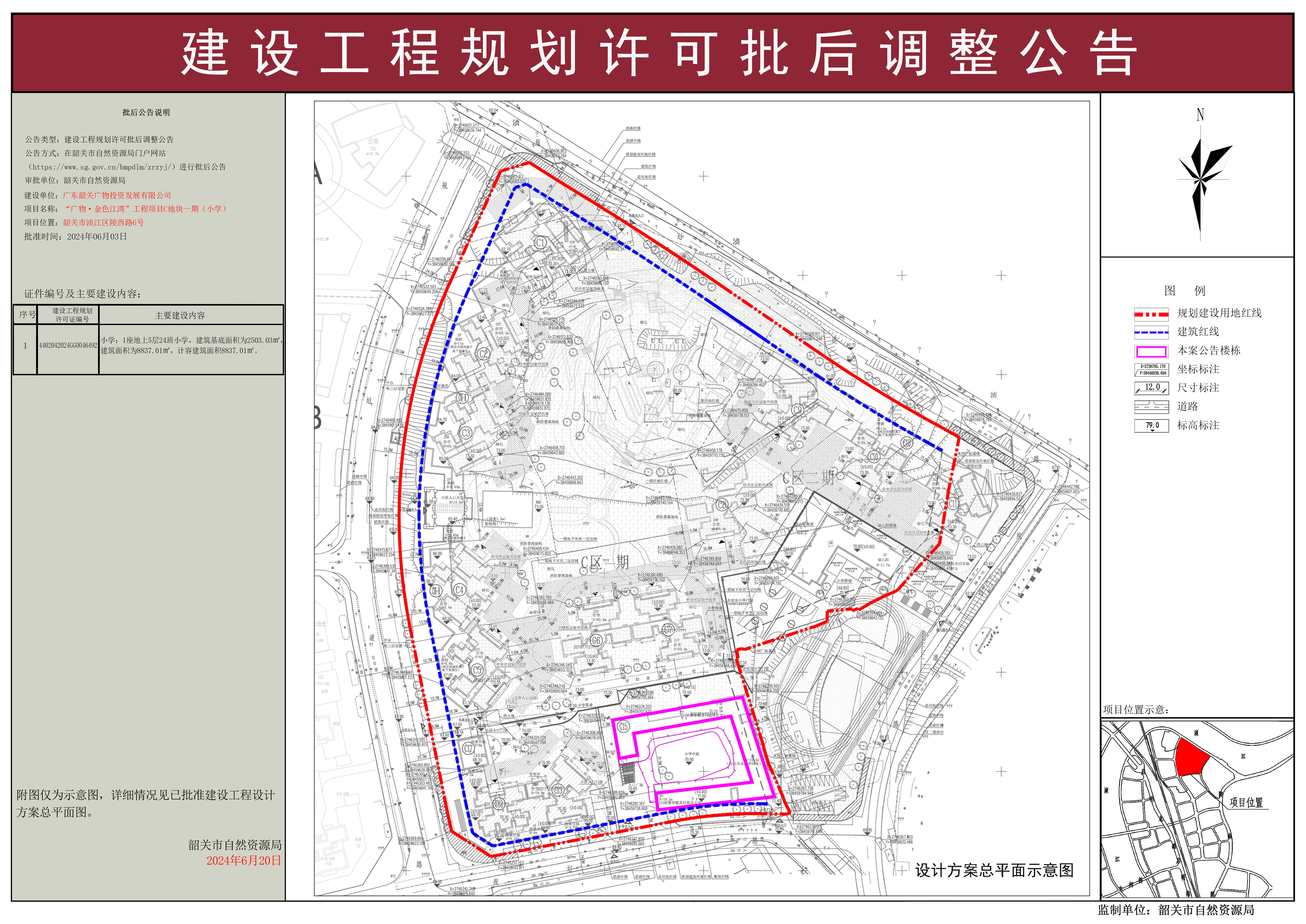 “广物.金色江湾”工程项目C地块（小学）建设项目规划许可证批后调整公告.jpg