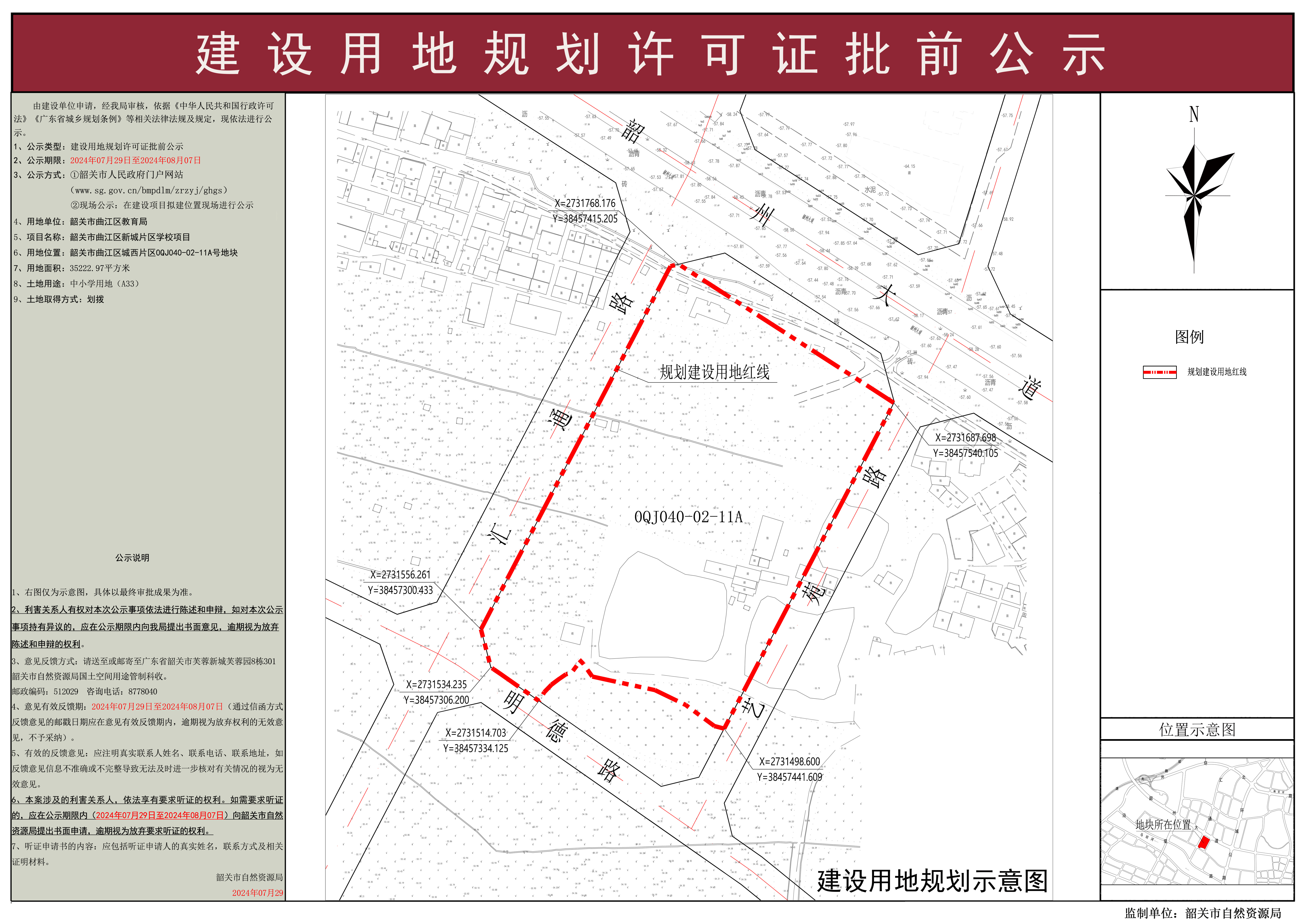 韶关市曲江区新城片区学校项目用地公示图.jpg