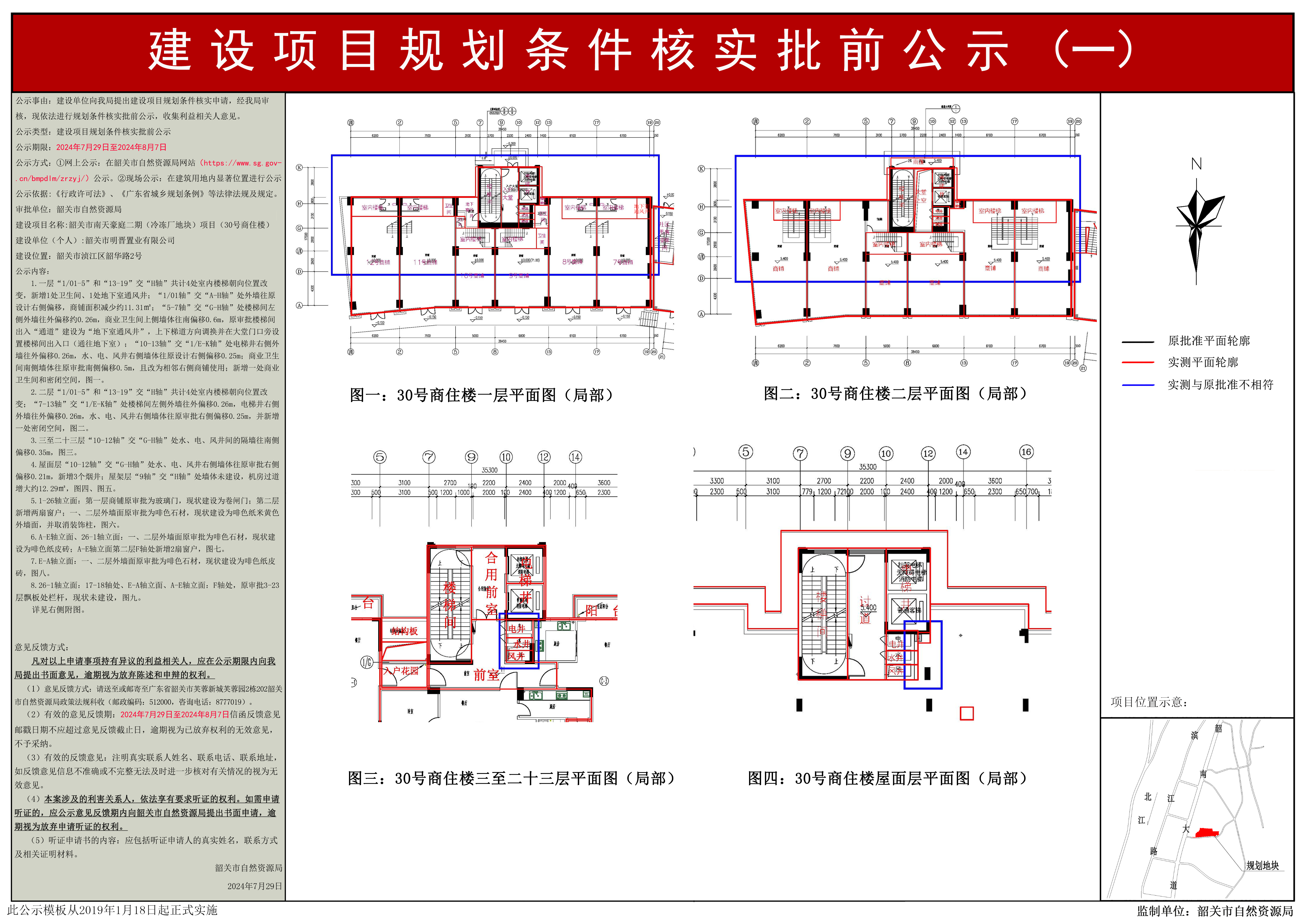 规划条件核实公示（一）.png