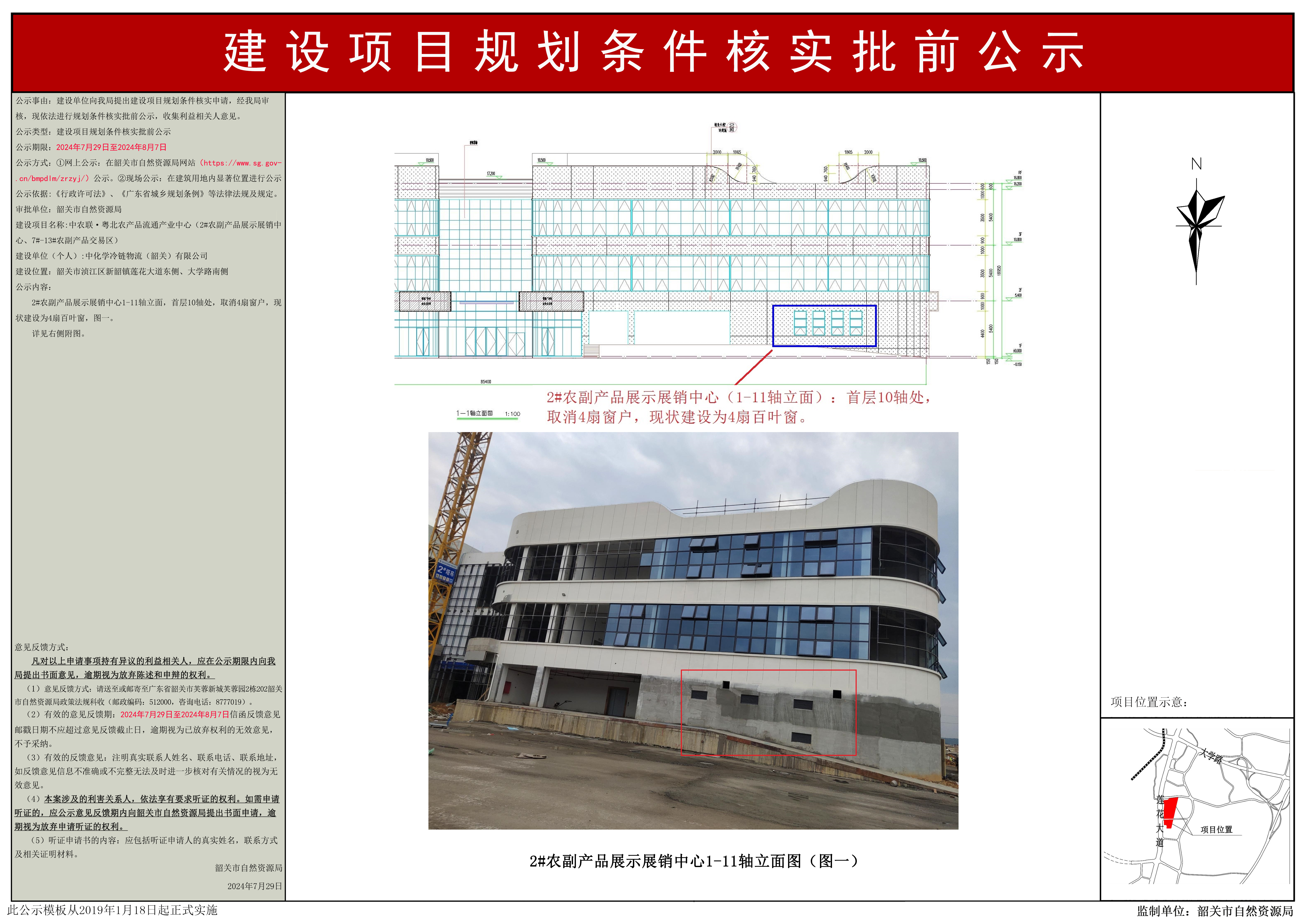 粤北农产品流通产业中心批前公示.png