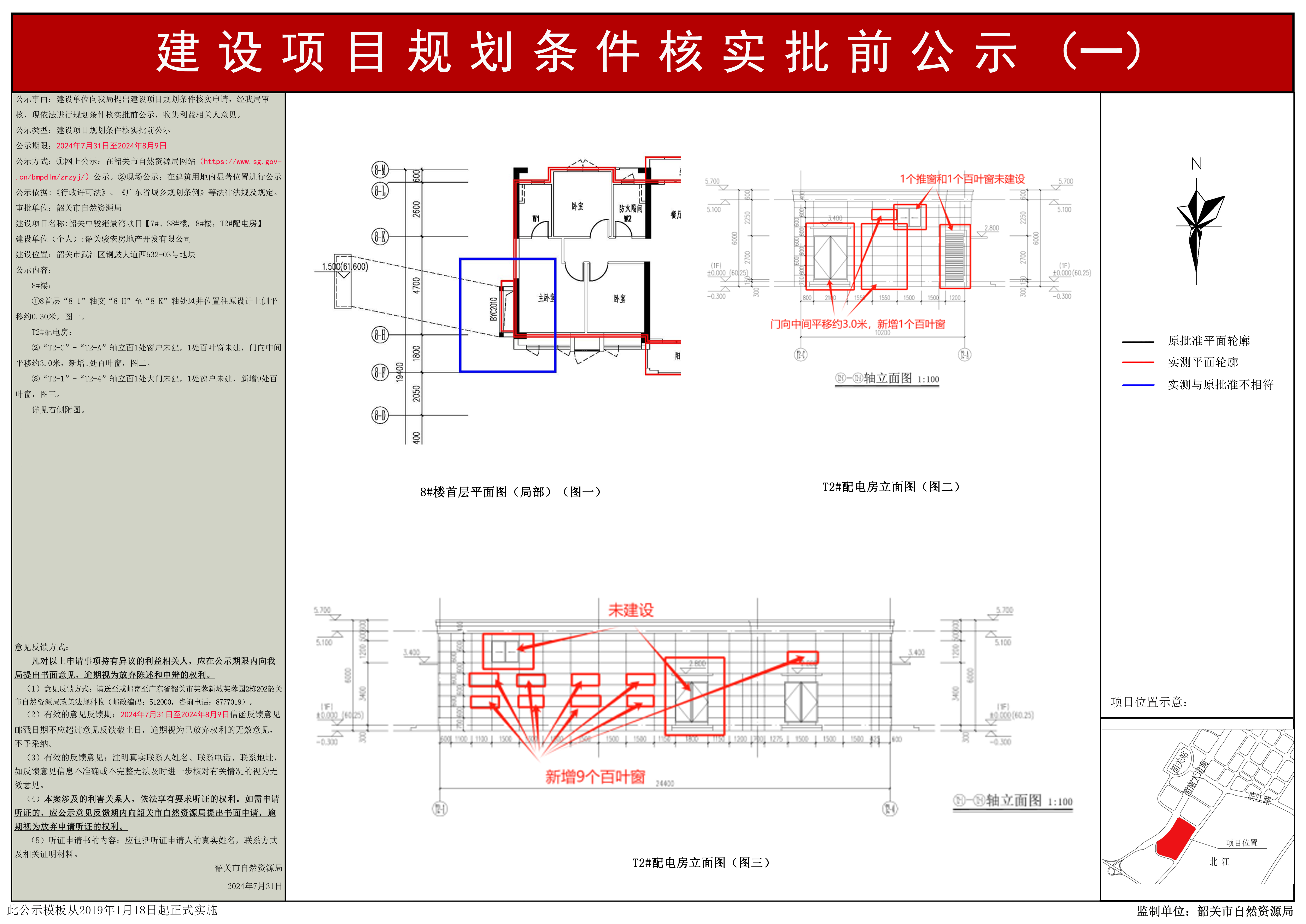 规划条件核实公示(1).png